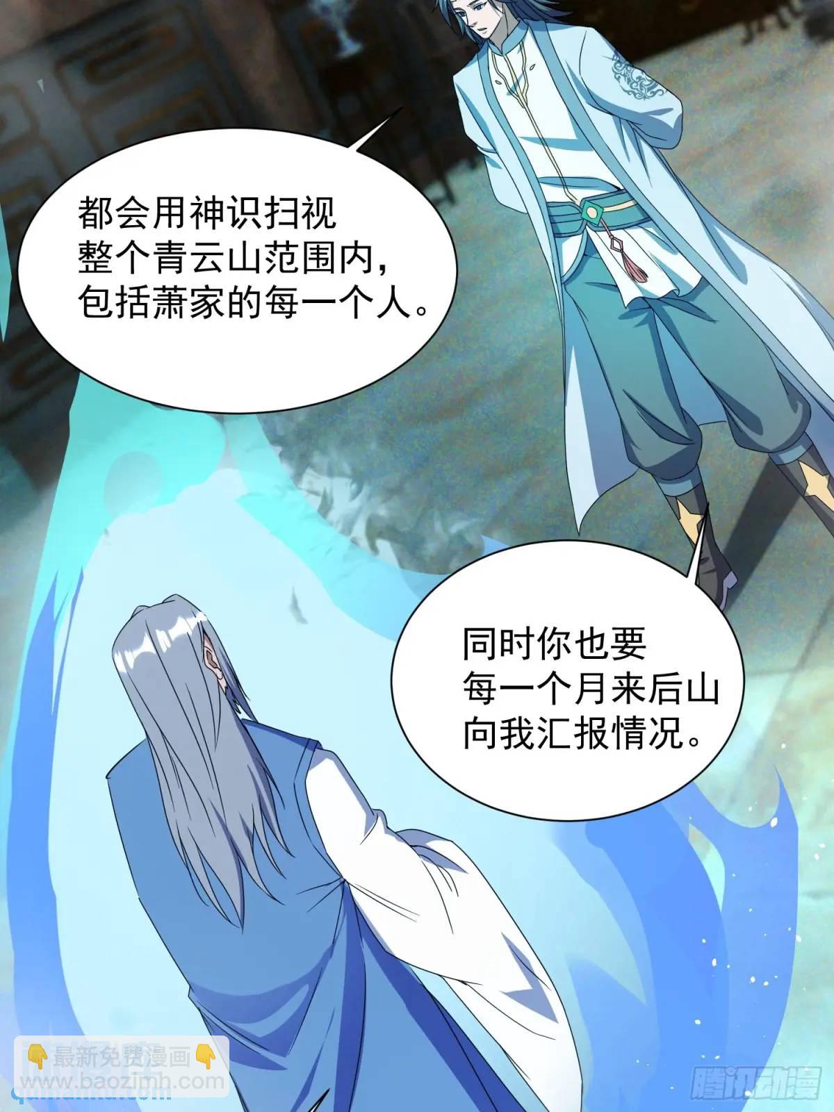《百岁开系统，孝子贤孙跪满山！》追命符 第14页