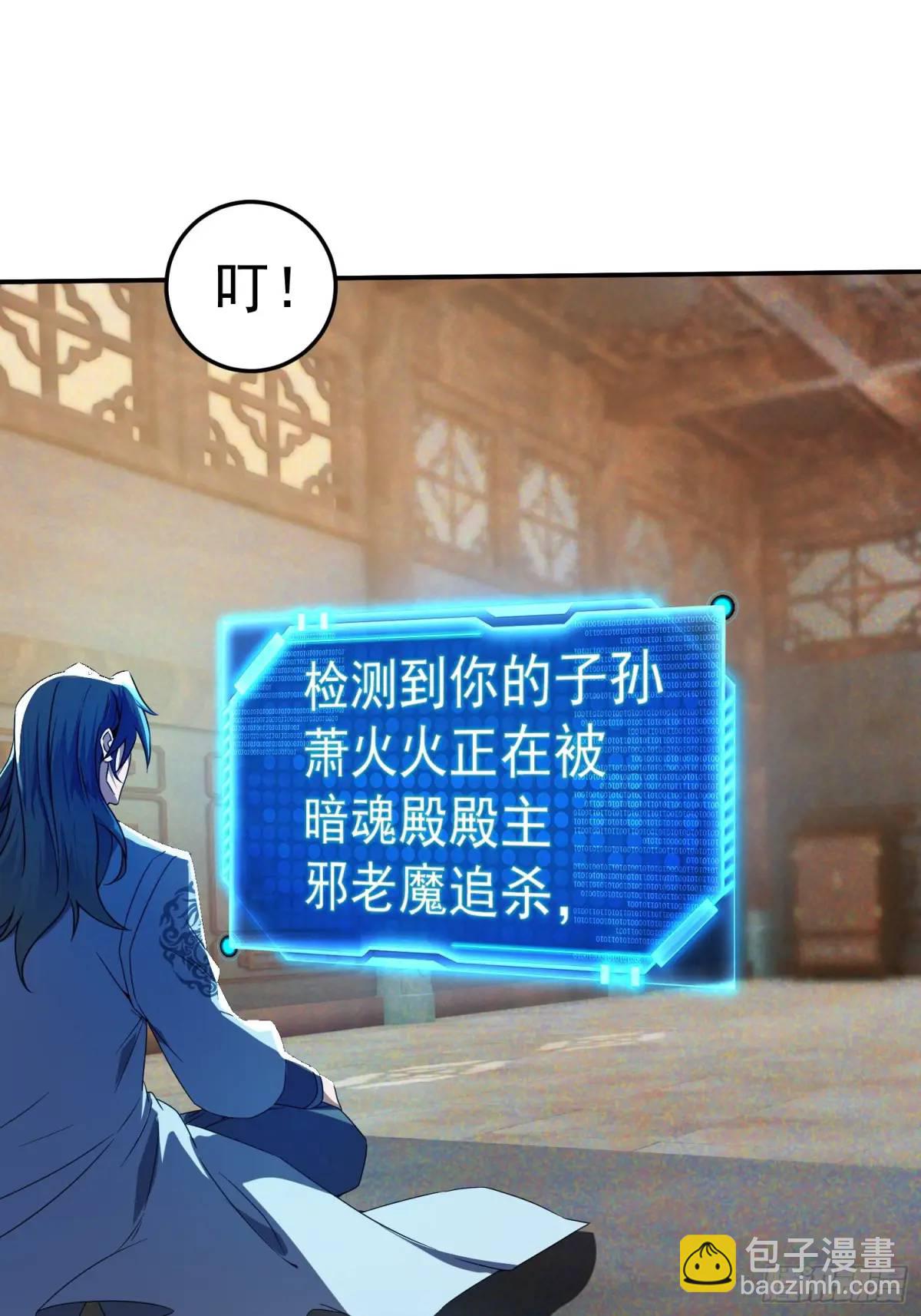 《百岁开系统，孝子贤孙跪满山！》追命符 第17页