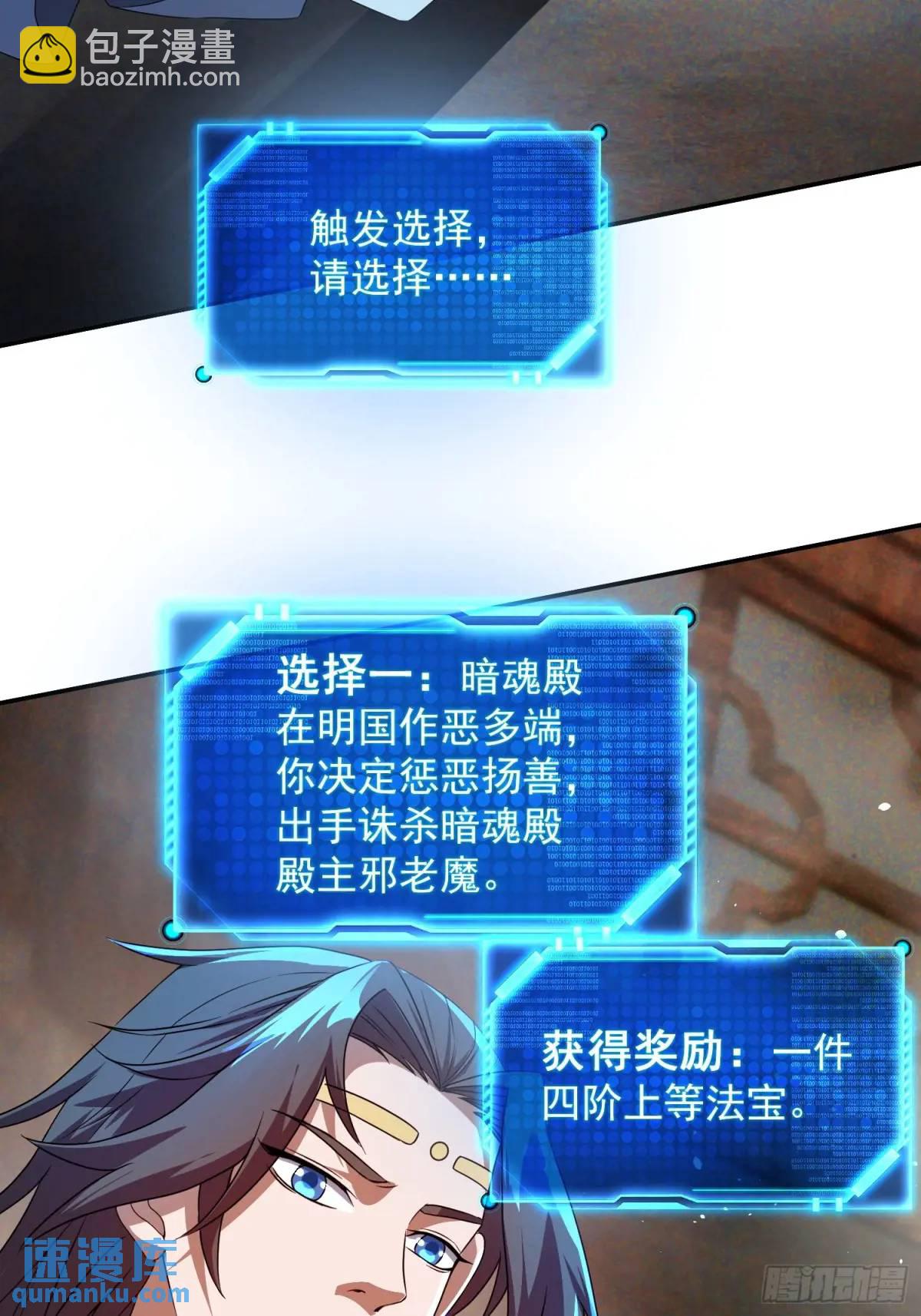 《百岁开系统，孝子贤孙跪满山！》追命符 第18页
