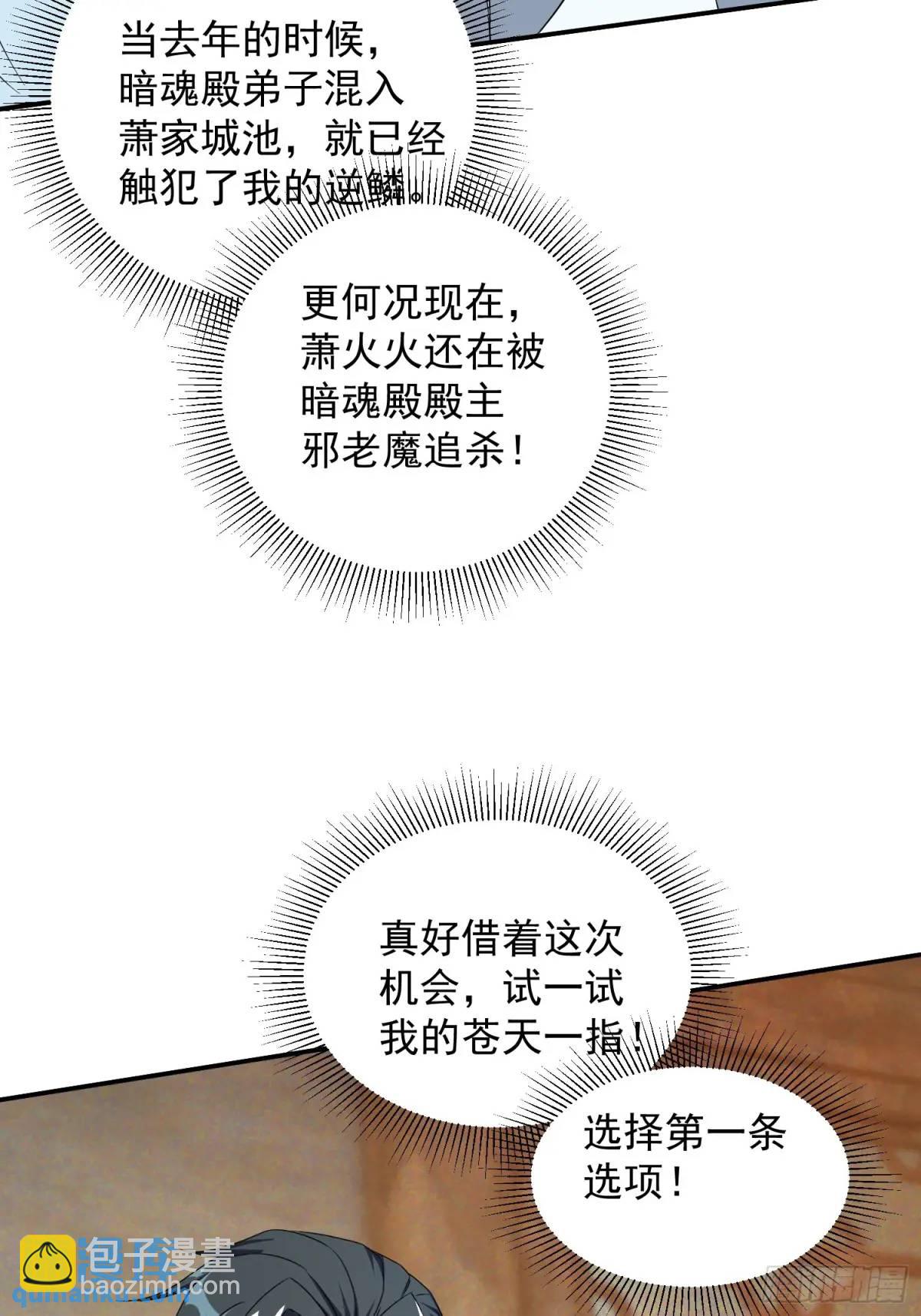 《百岁开系统，孝子贤孙跪满山！》追命符 第22页