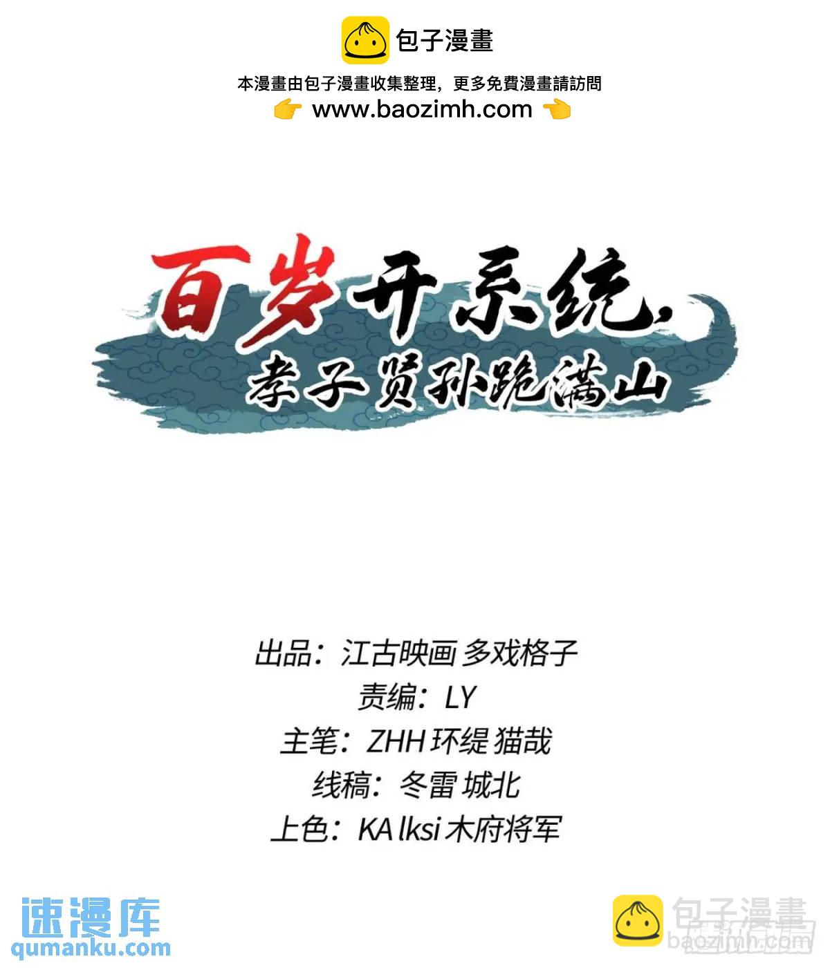 《百岁开系统，孝子贤孙跪满山！》追命符 第2页