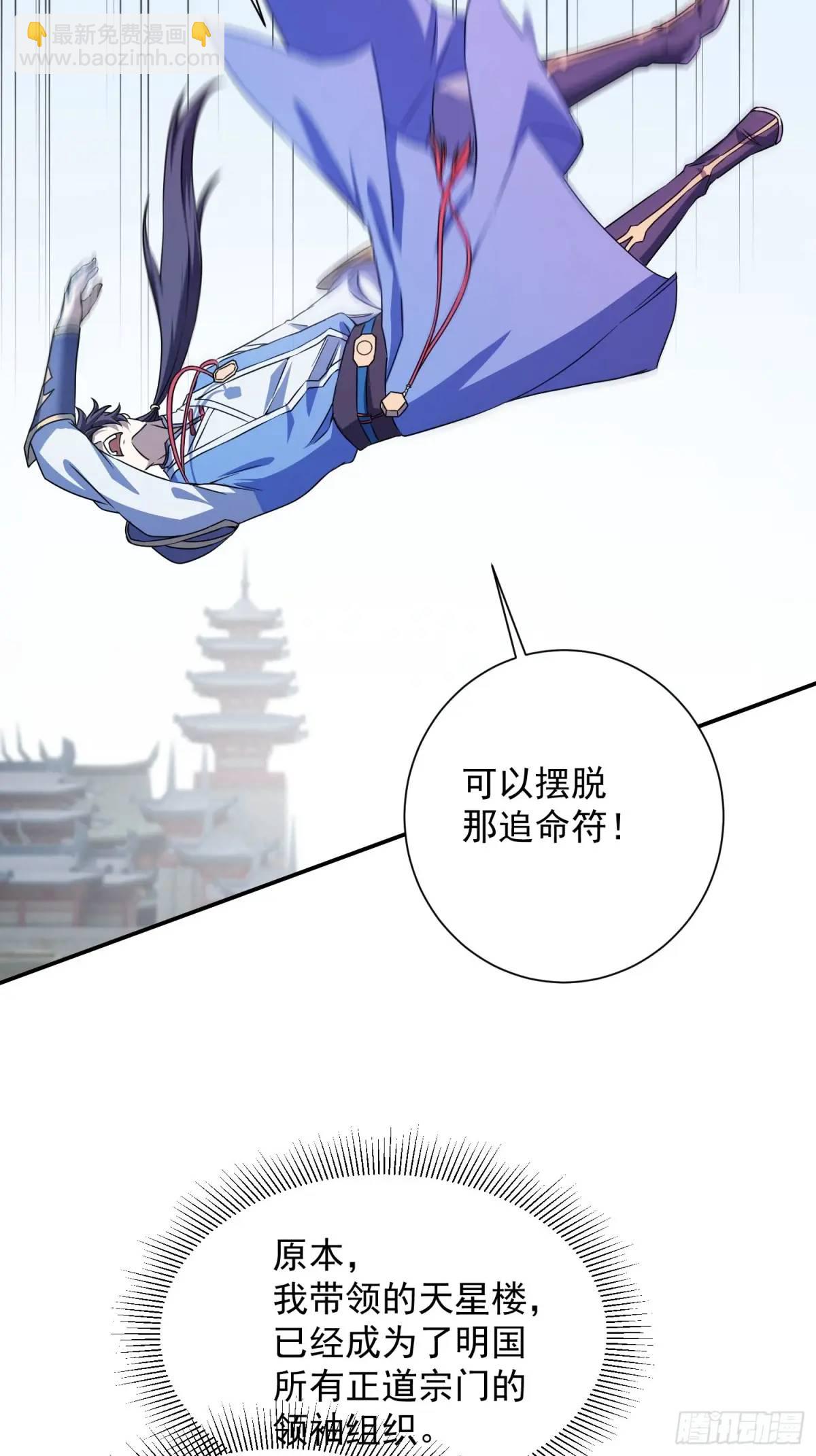 《百岁开系统，孝子贤孙跪满山！》追命符 第33页