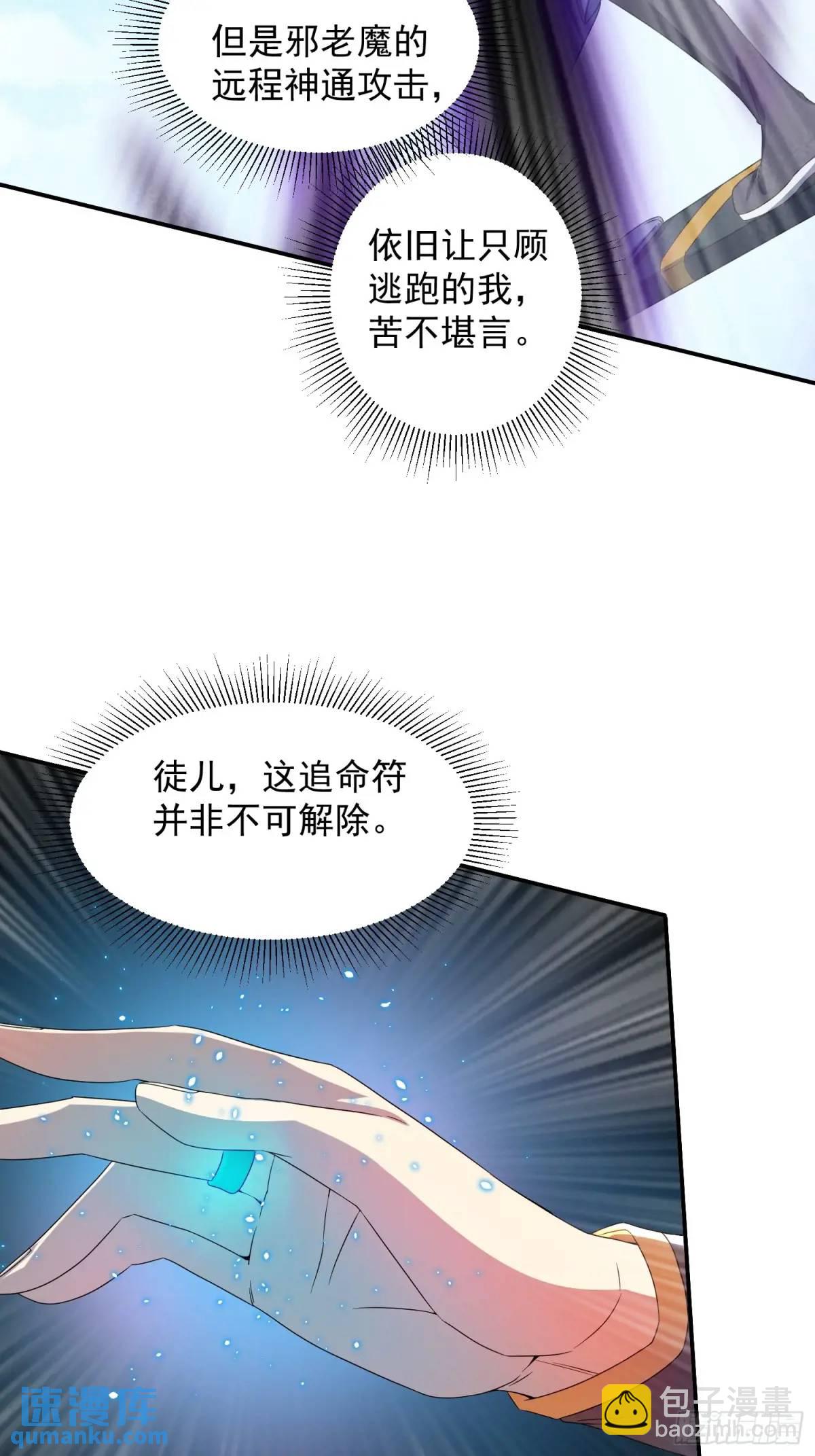 《百岁开系统，孝子贤孙跪满山！》追命符 第45页