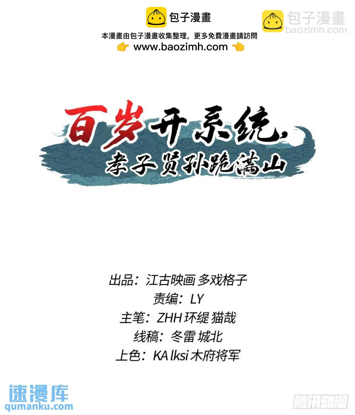 《百岁开系统，孝子贤孙跪满山！》同样的选择 第2页