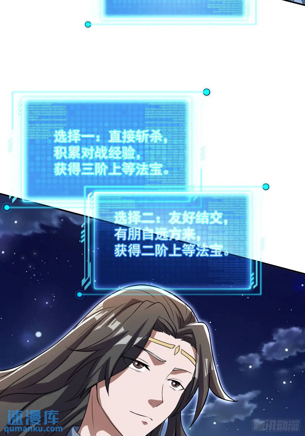 《百岁开系统，孝子贤孙跪满山！》同样的选择 第33页