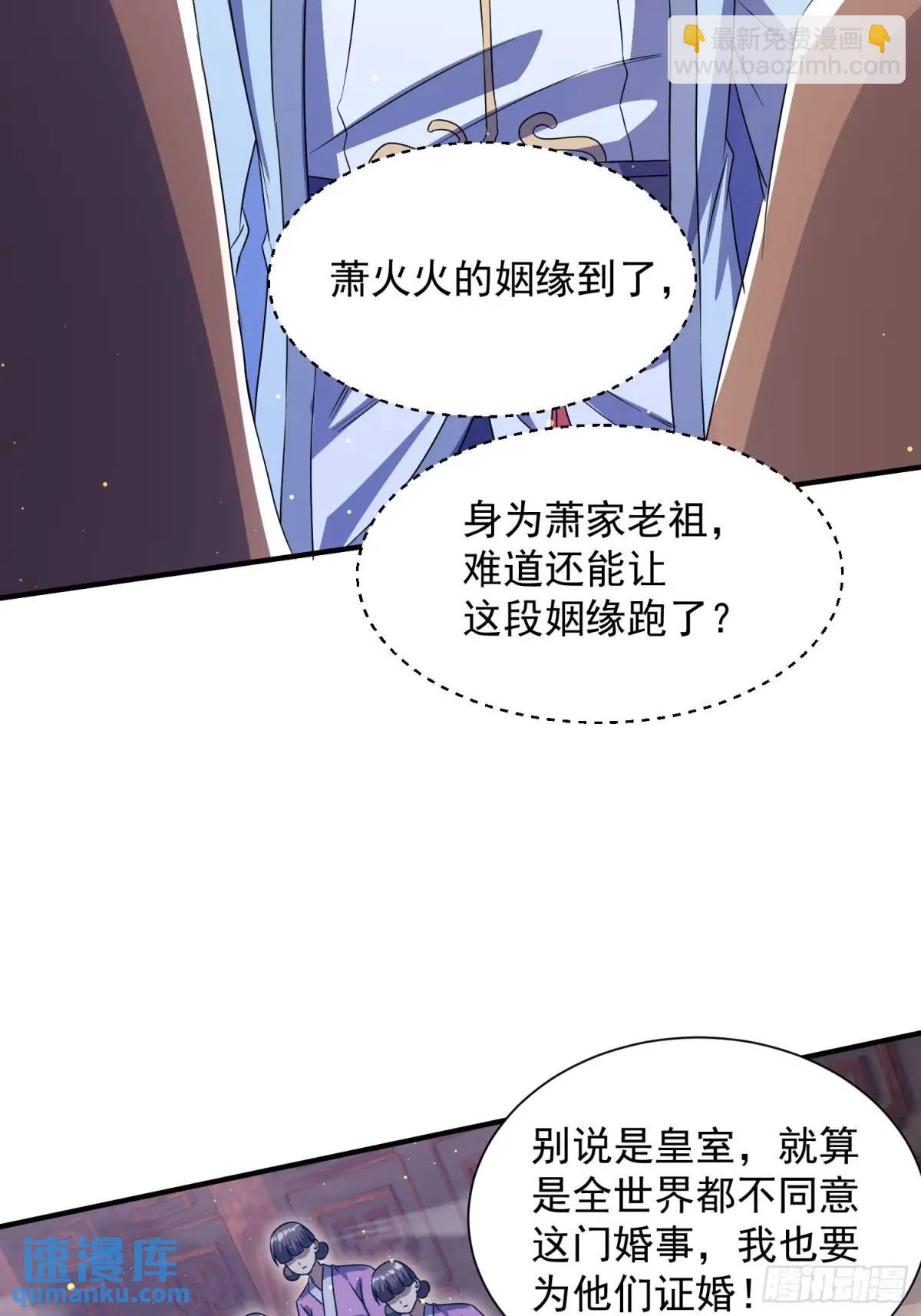 《百岁开系统，孝子贤孙跪满山！》操办婚事 第16页