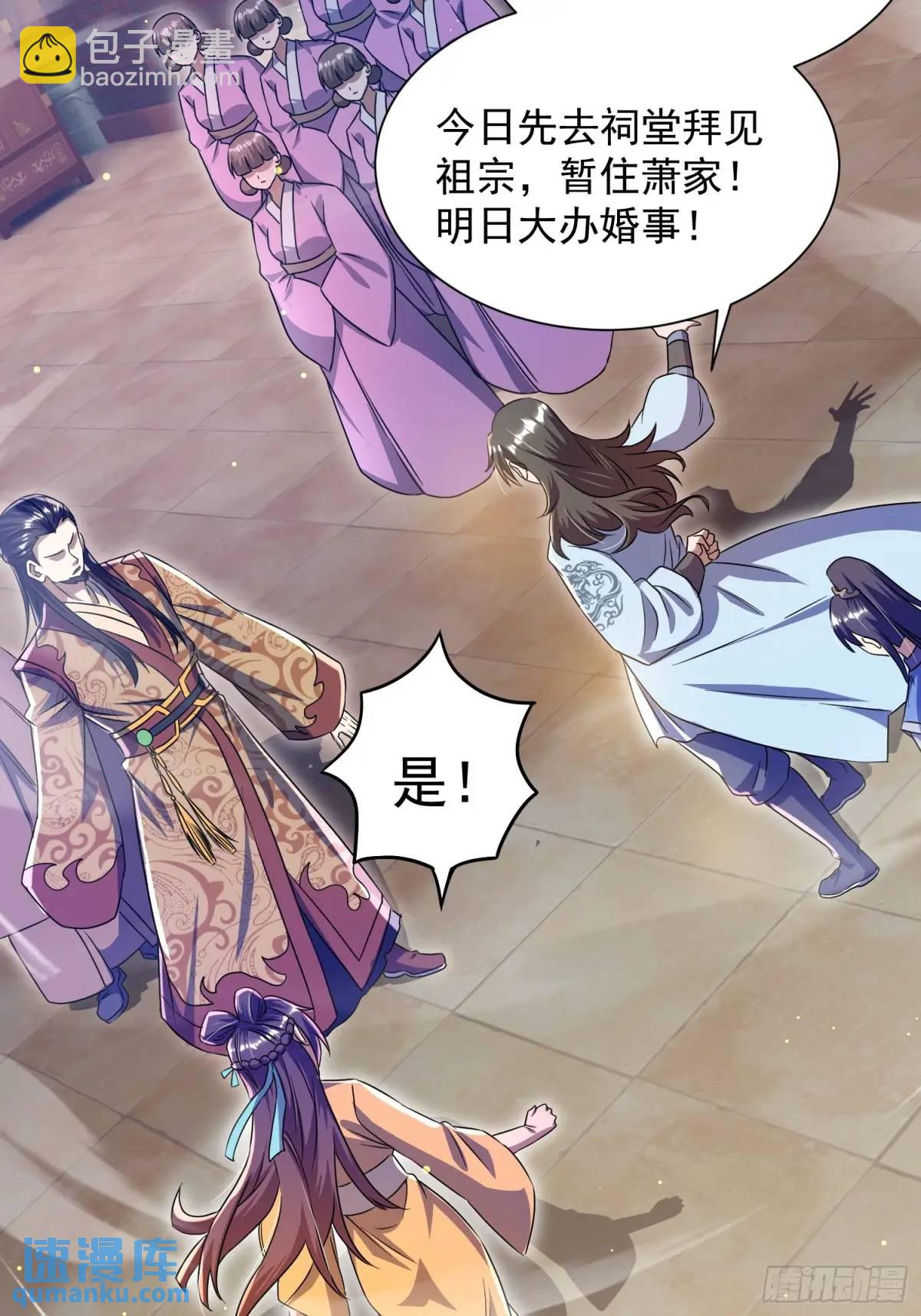 《百岁开系统，孝子贤孙跪满山！》操办婚事 第17页