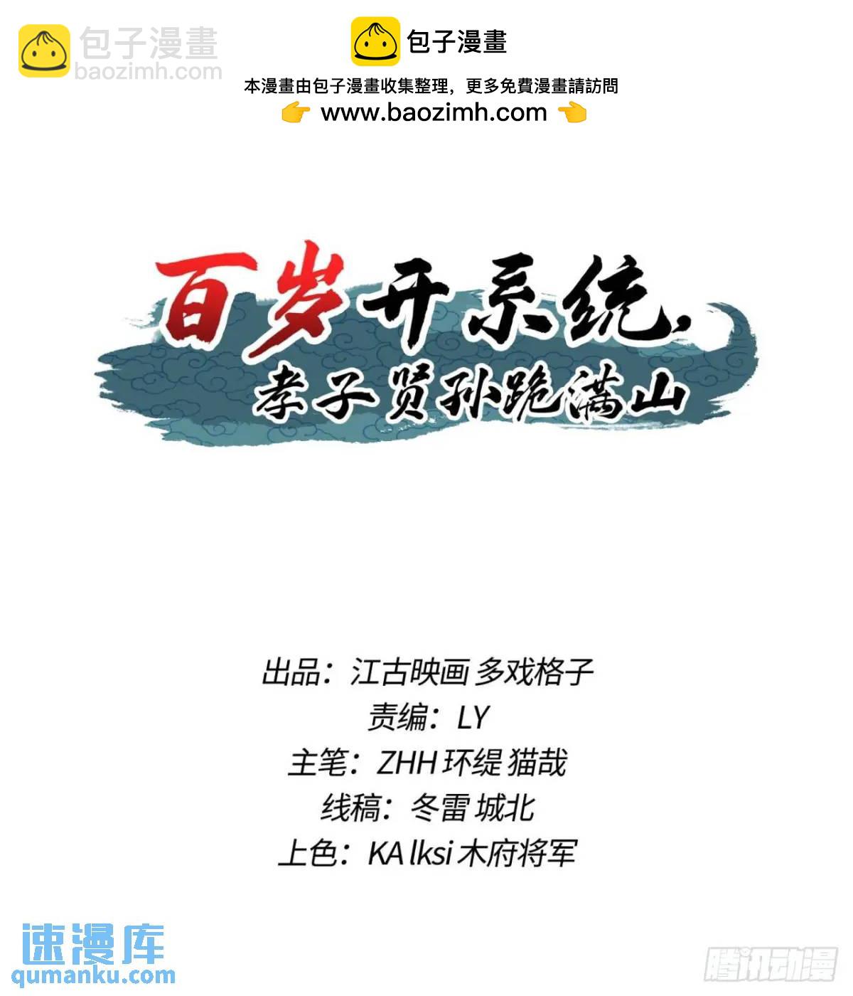 《百岁开系统，孝子贤孙跪满山！》操办婚事 第2页