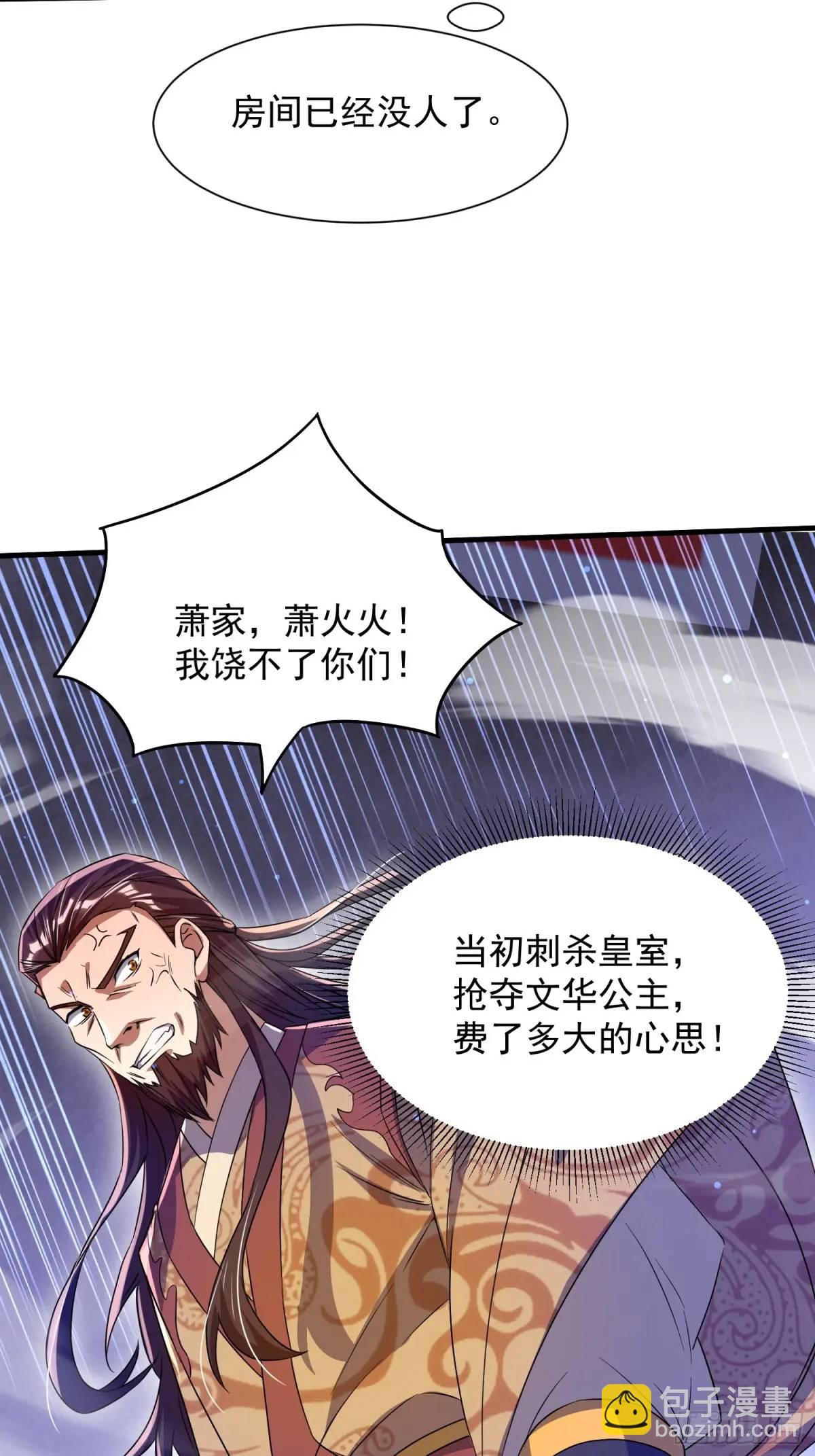《百岁开系统，孝子贤孙跪满山！》操办婚事 第35页