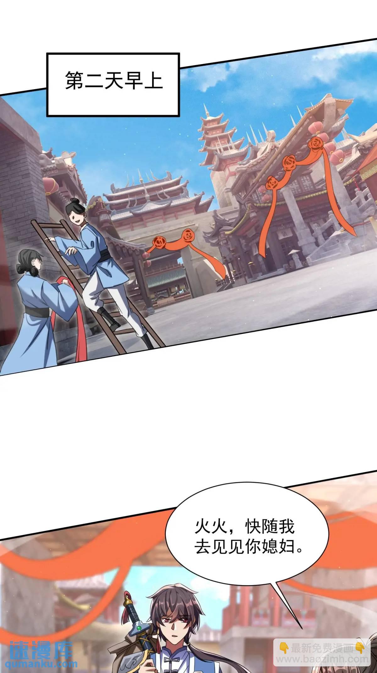 《百岁开系统，孝子贤孙跪满山！》操办婚事 第39页
