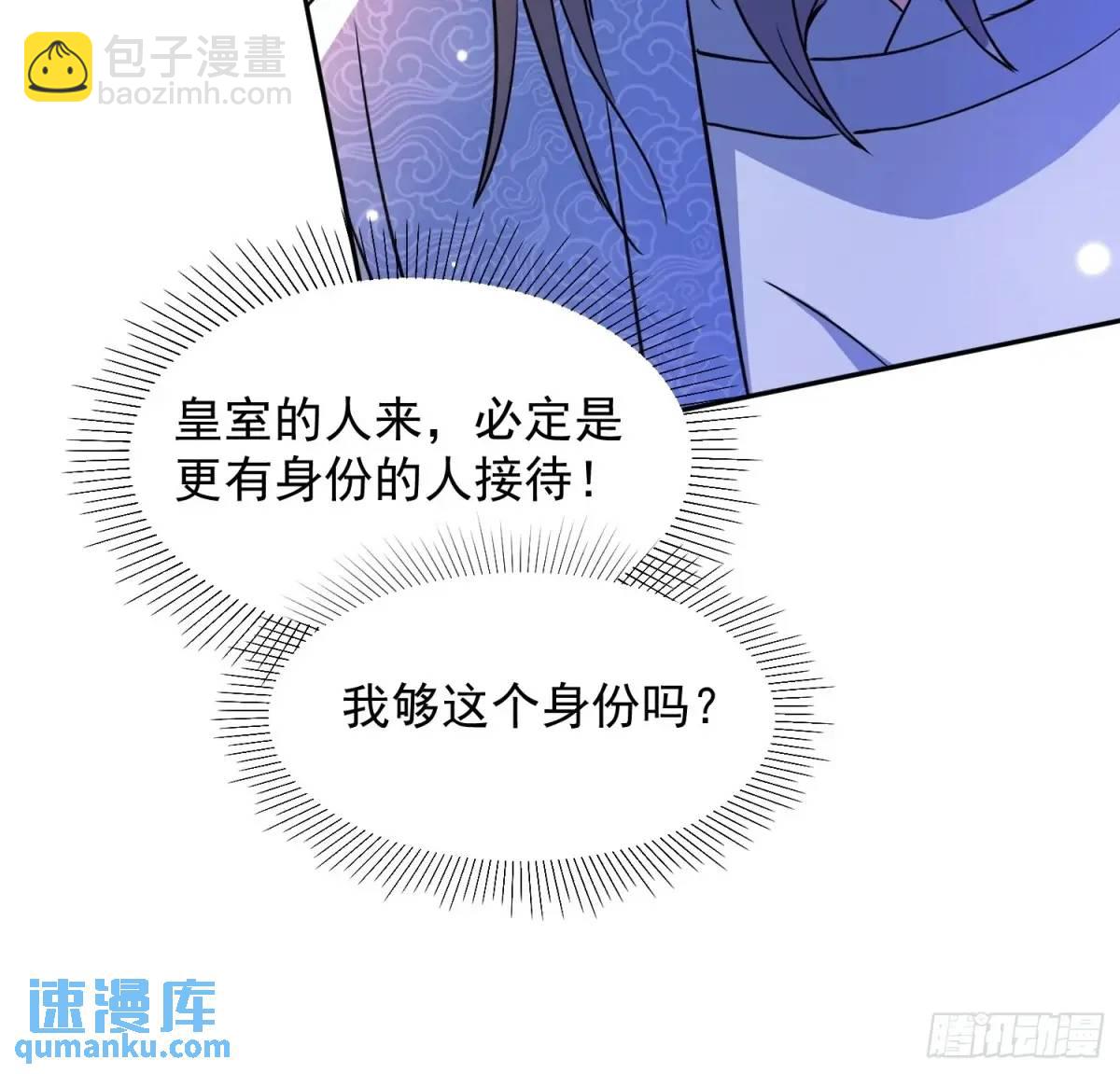 《百岁开系统，孝子贤孙跪满山！》提亲 第20页