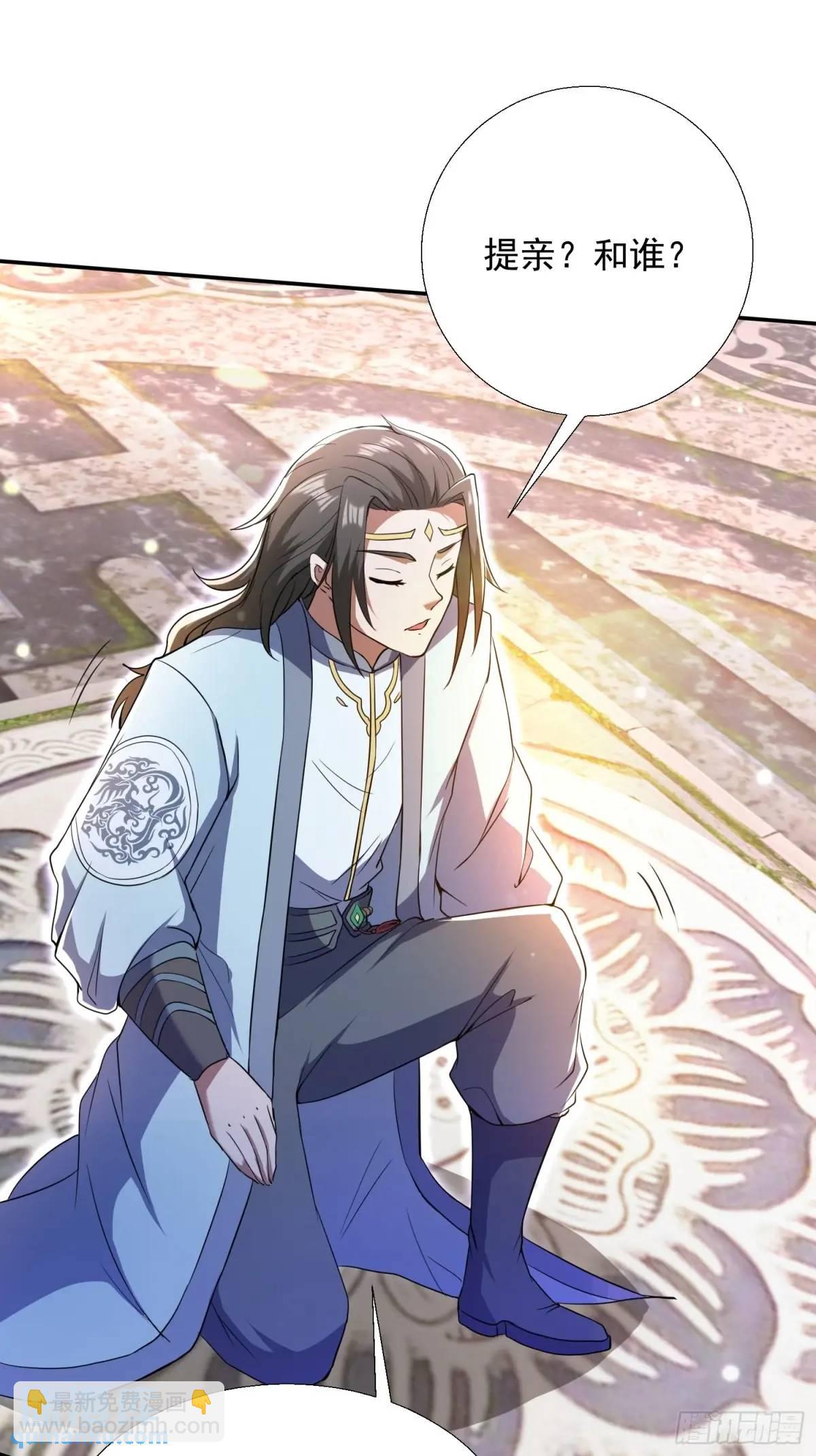 《百岁开系统，孝子贤孙跪满山！》提亲 第23页