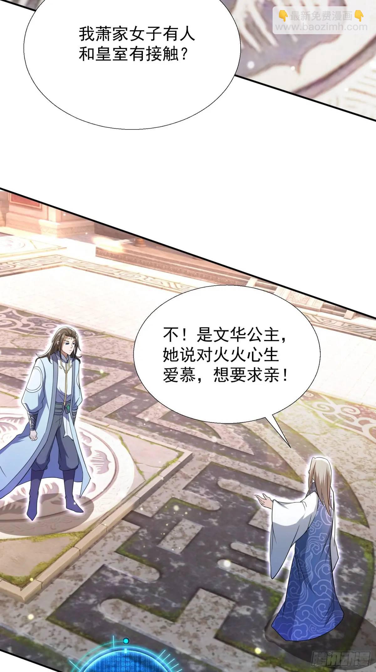 《百岁开系统，孝子贤孙跪满山！》提亲 第24页