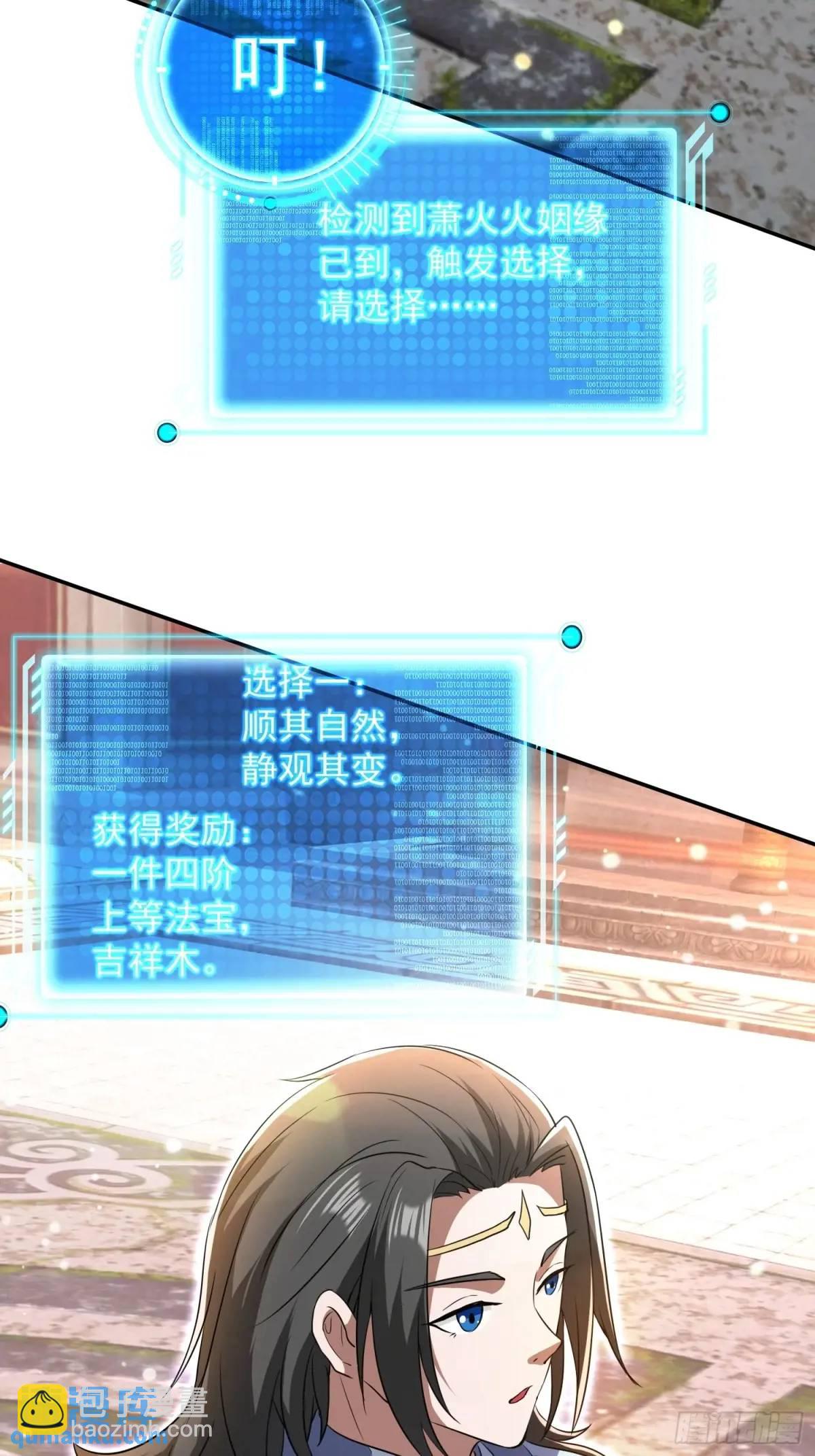 《百岁开系统，孝子贤孙跪满山！》提亲 第25页