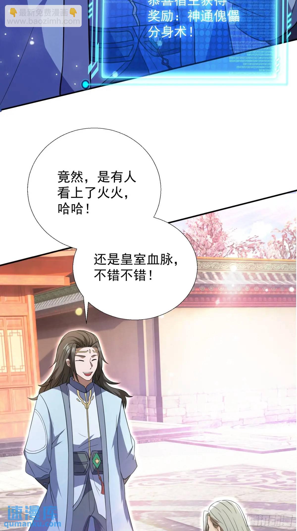 《百岁开系统，孝子贤孙跪满山！》提亲 第28页