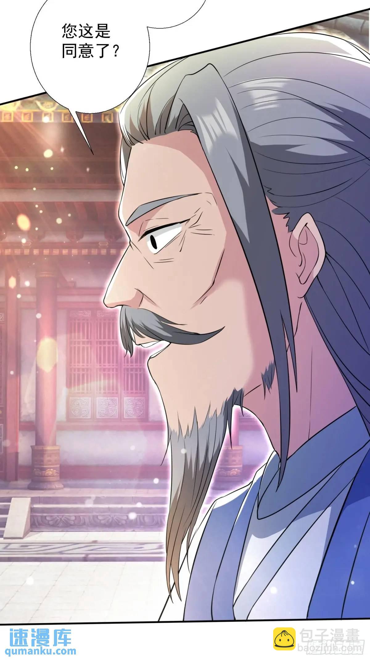 《百岁开系统，孝子贤孙跪满山！》提亲 第30页