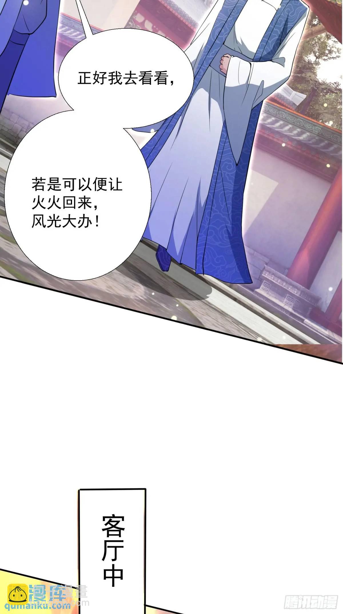 《百岁开系统，孝子贤孙跪满山！》提亲 第32页