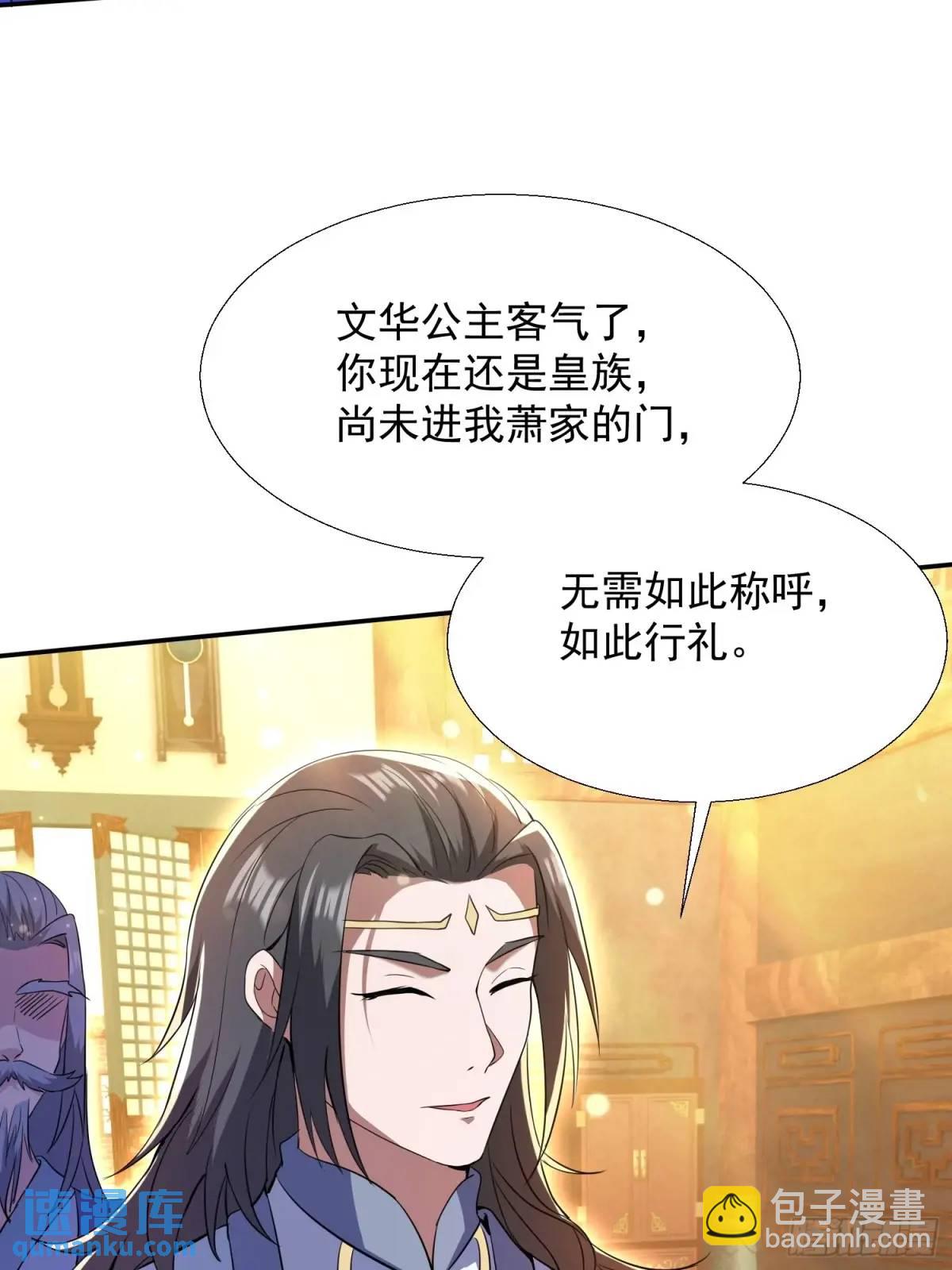 《百岁开系统，孝子贤孙跪满山！》提亲 第40页