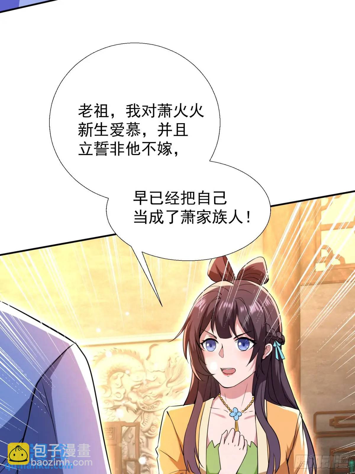《百岁开系统，孝子贤孙跪满山！》提亲 第42页