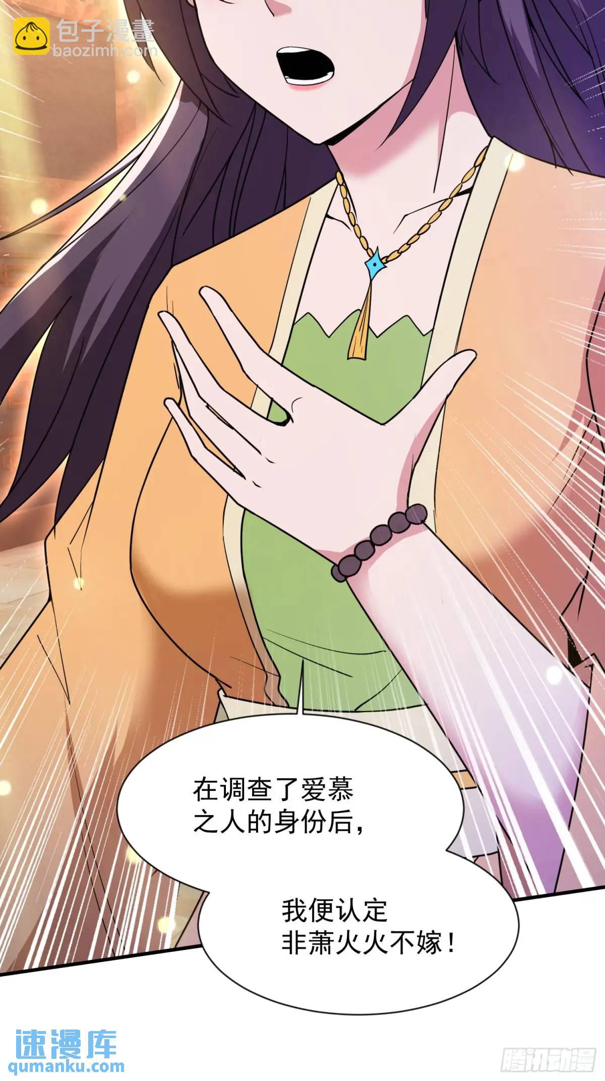 《百岁开系统，孝子贤孙跪满山！》提亲 第49页