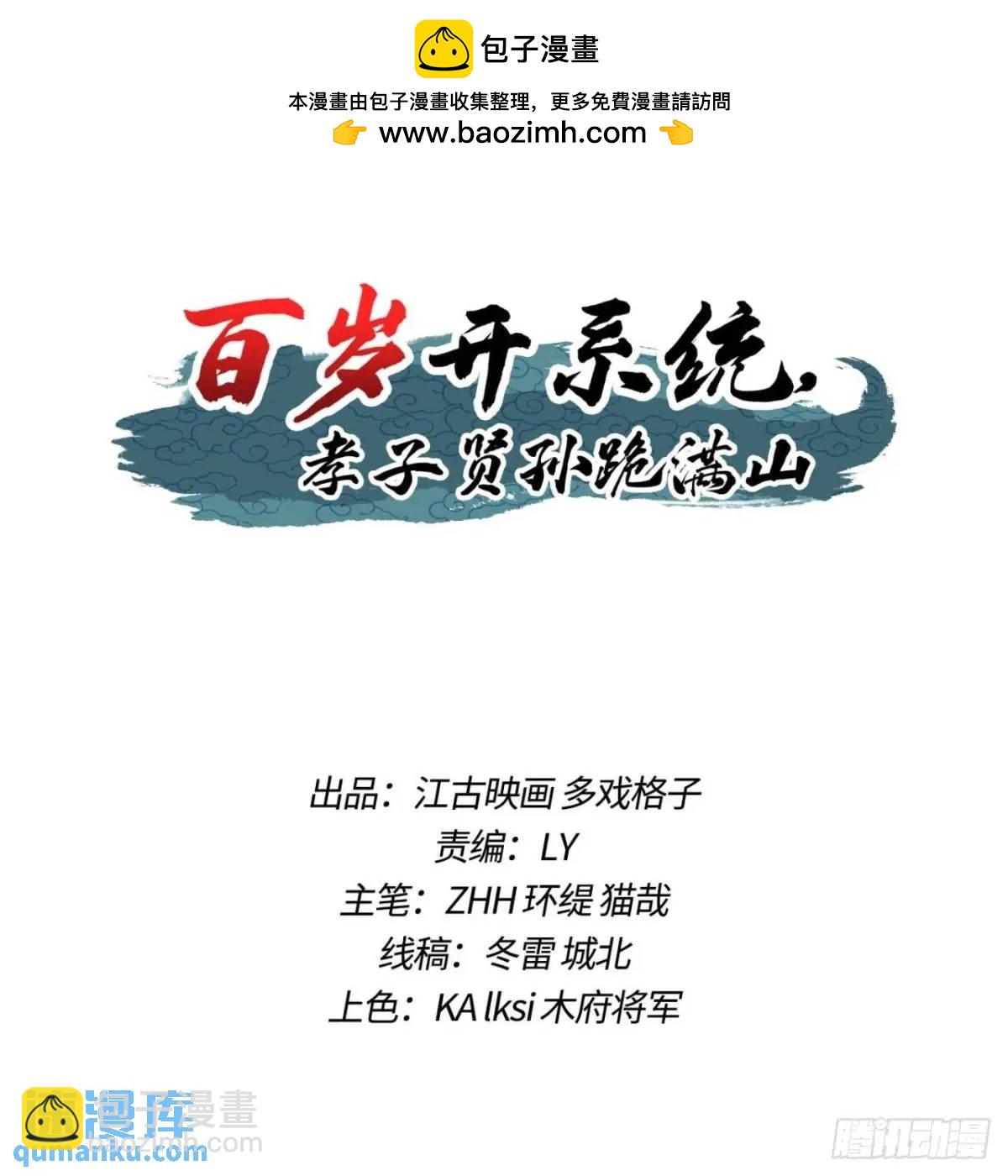 《百岁开系统，孝子贤孙跪满山！》复灭 第2页