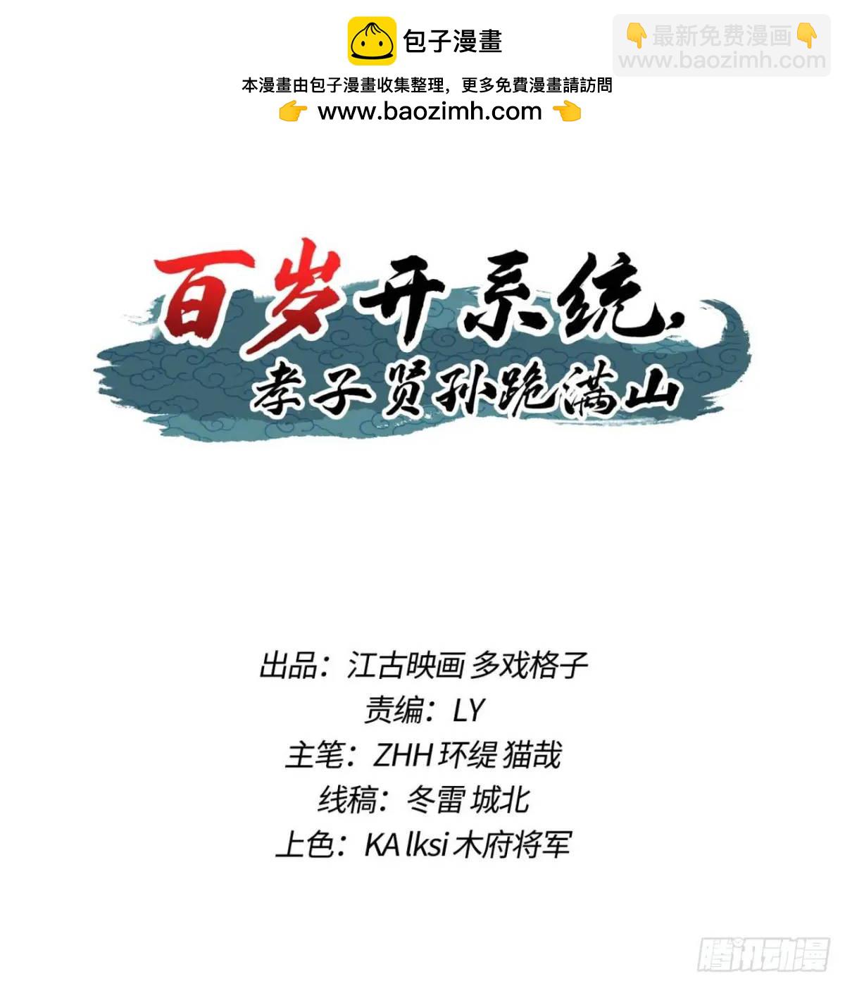 《百岁开系统，孝子贤孙跪满山！》杀你 第2页