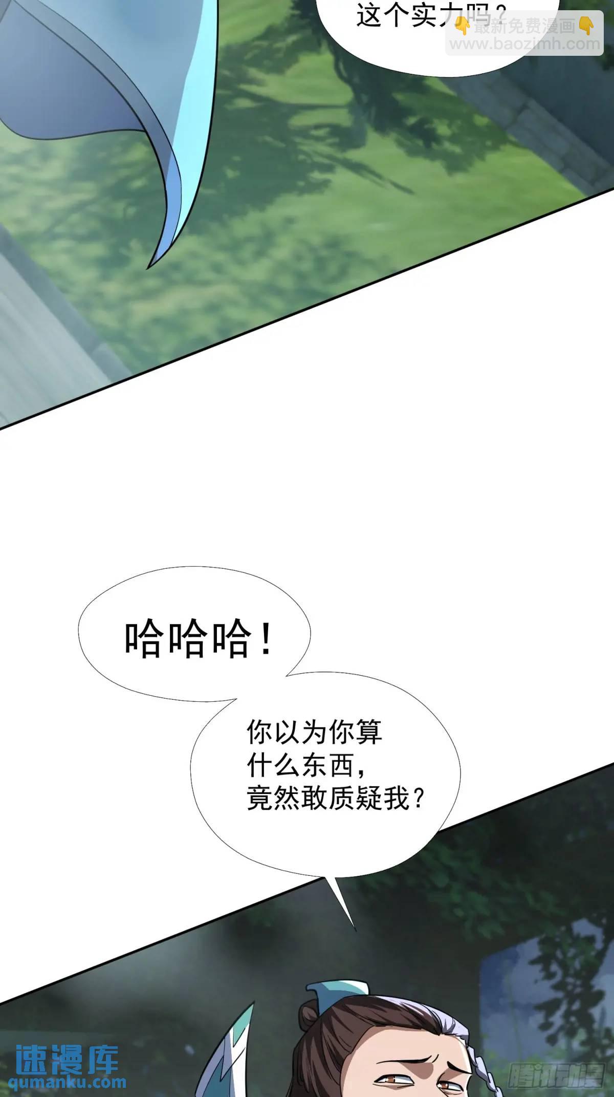 《百岁开系统，孝子贤孙跪满山！》杀你 第34页