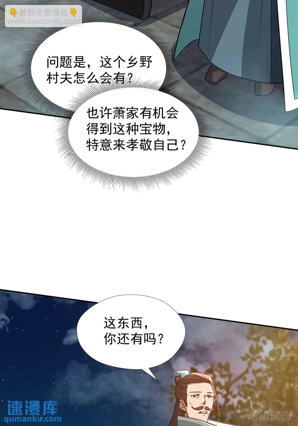 《百岁开系统，孝子贤孙跪满山！》杀你 第8页