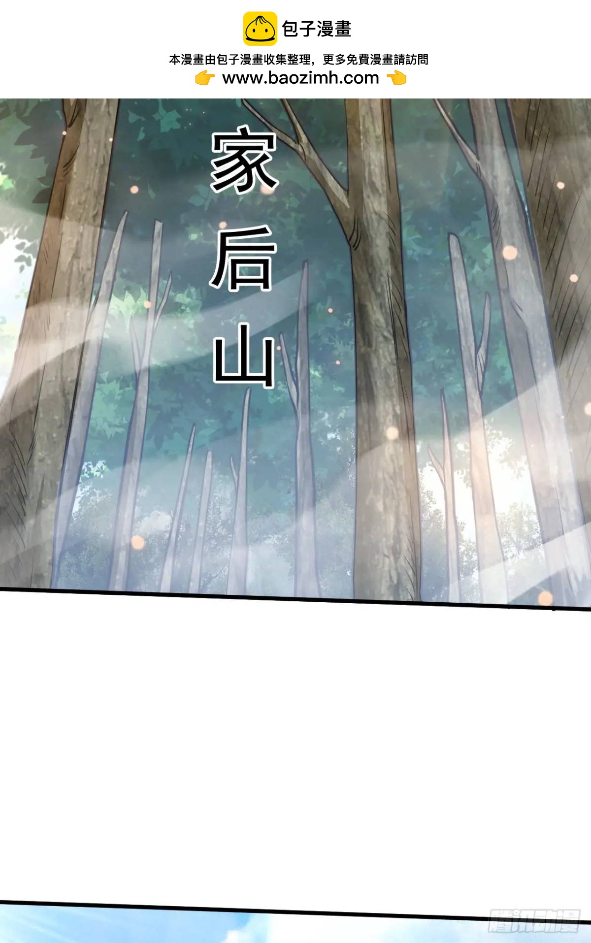 《百岁开系统，孝子贤孙跪满山！》记忆苏醒 第15页