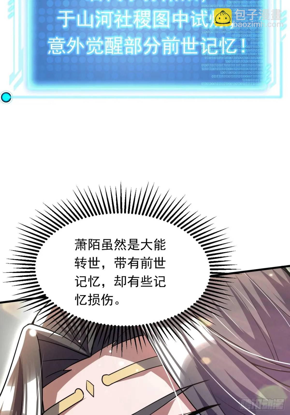 《百岁开系统，孝子贤孙跪满山！》记忆苏醒 第18页