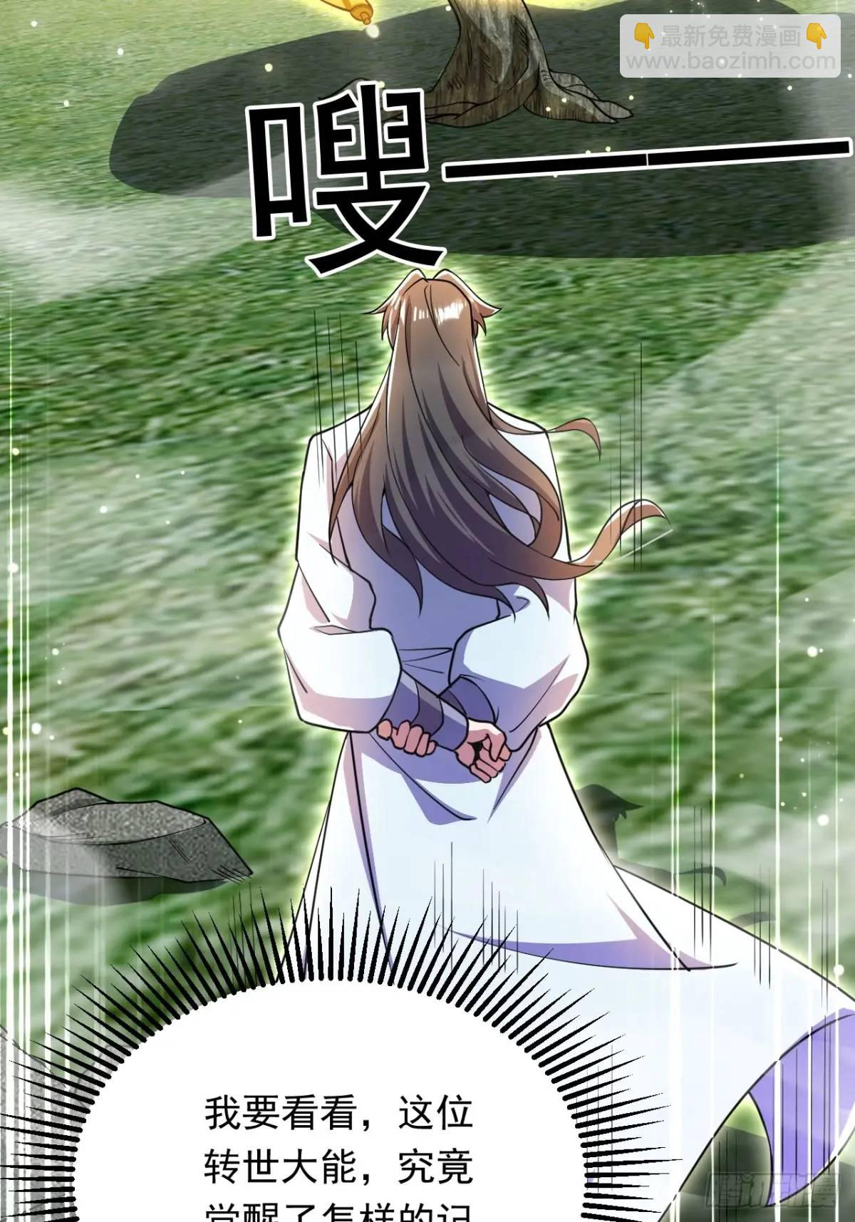 《百岁开系统，孝子贤孙跪满山！》记忆苏醒 第23页