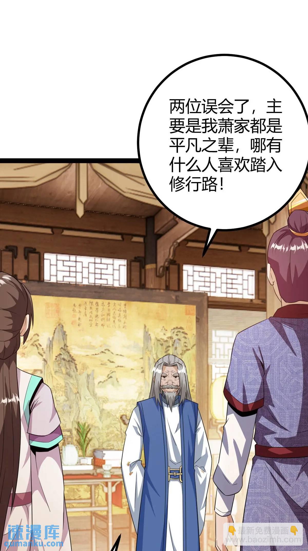 《百岁开系统，孝子贤孙跪满山！》推脱 第11页