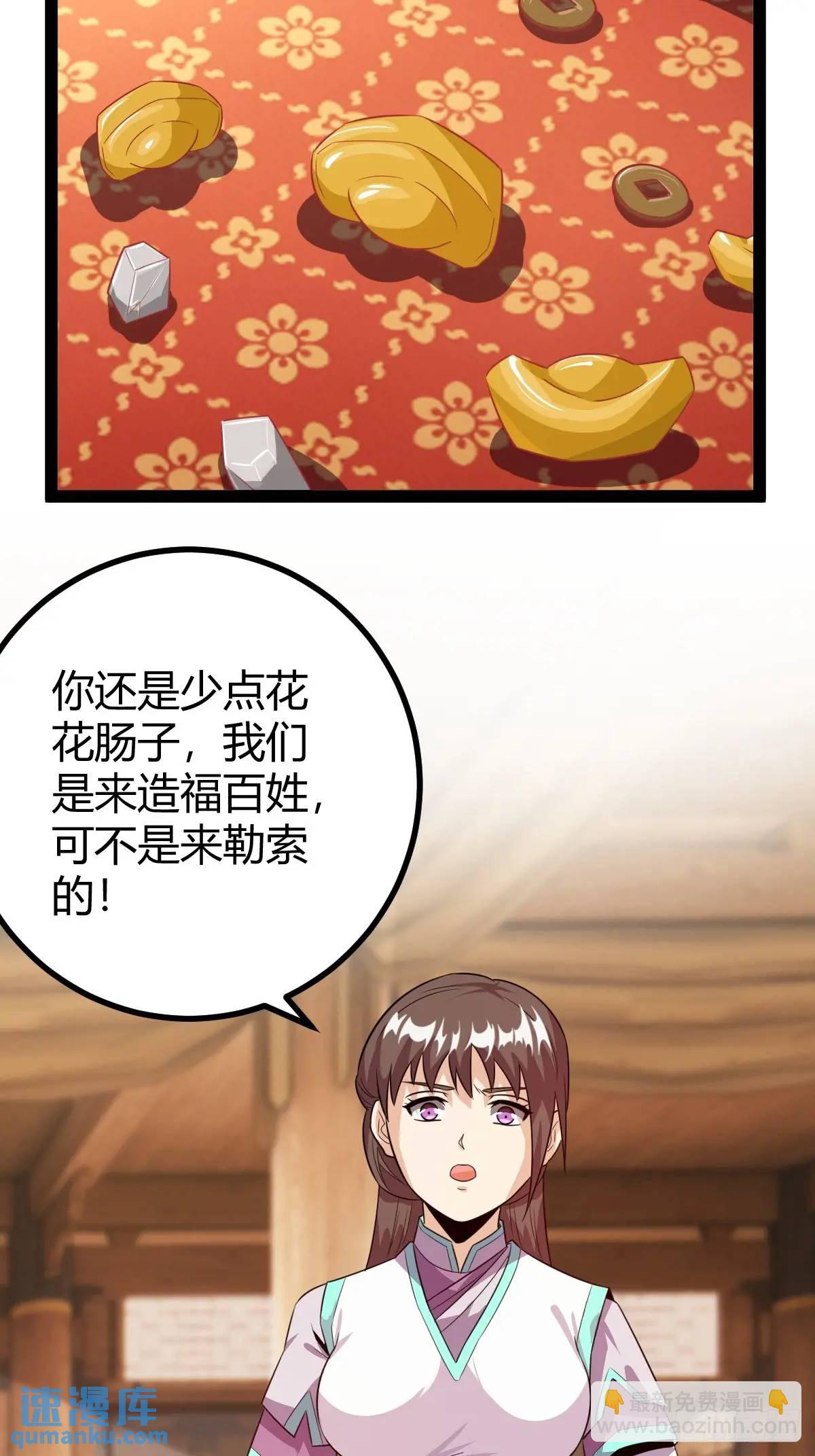 《百岁开系统，孝子贤孙跪满山！》推脱 第24页