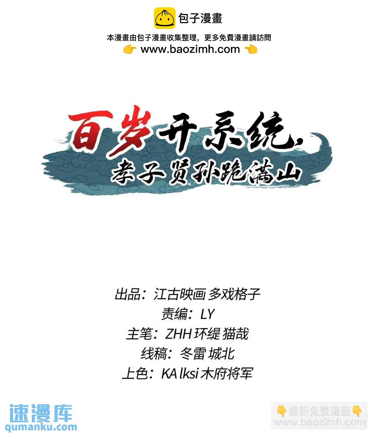 《百岁开系统，孝子贤孙跪满山！》推脱 第2页