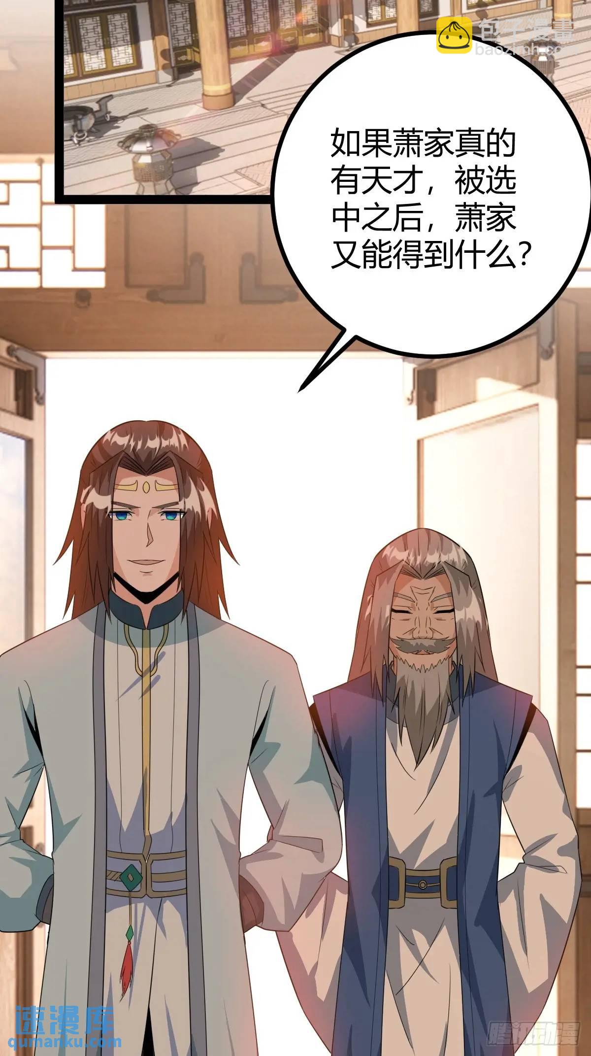 《百岁开系统，孝子贤孙跪满山！》推脱 第38页