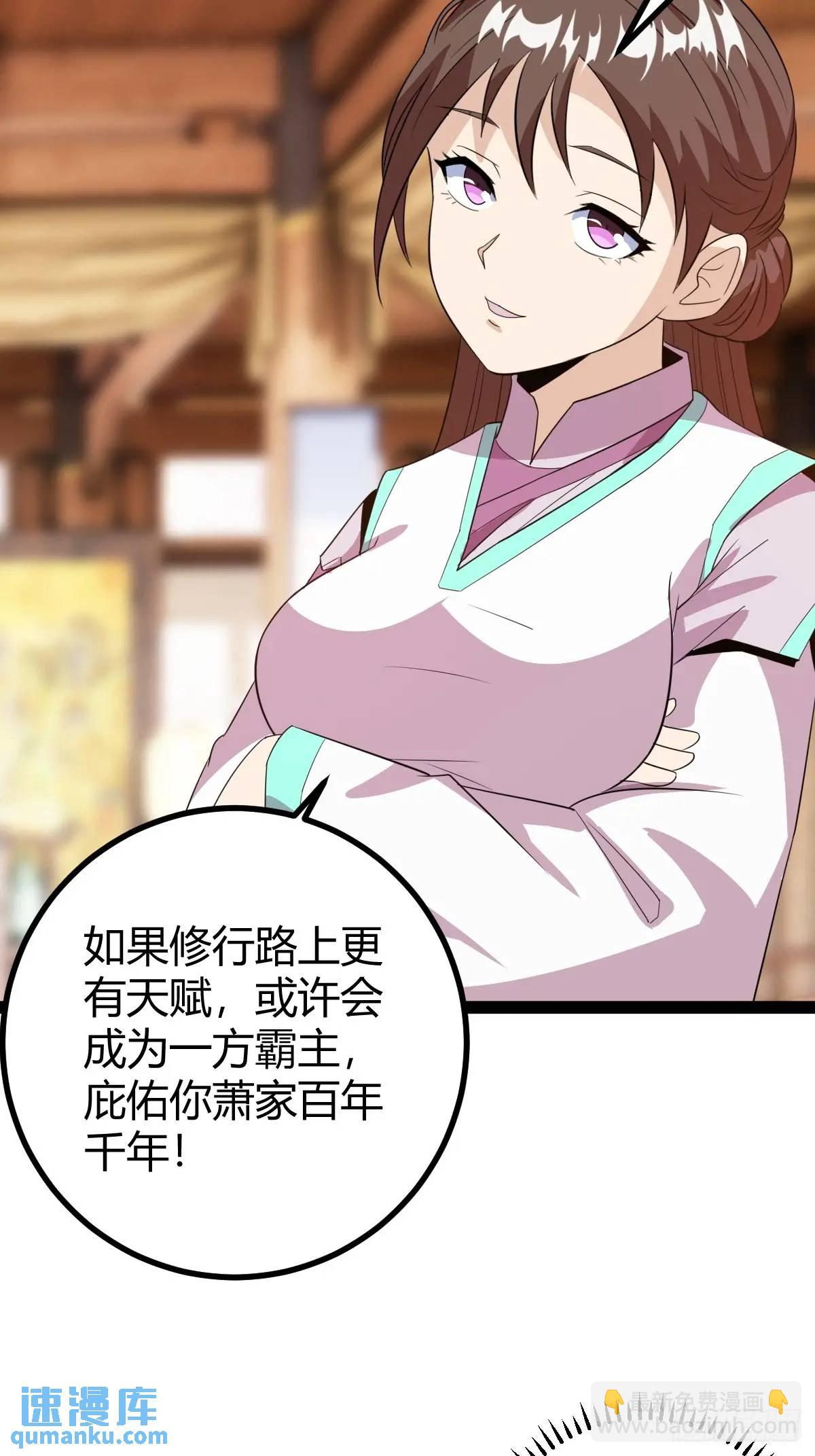 《百岁开系统，孝子贤孙跪满山！》推脱 第41页