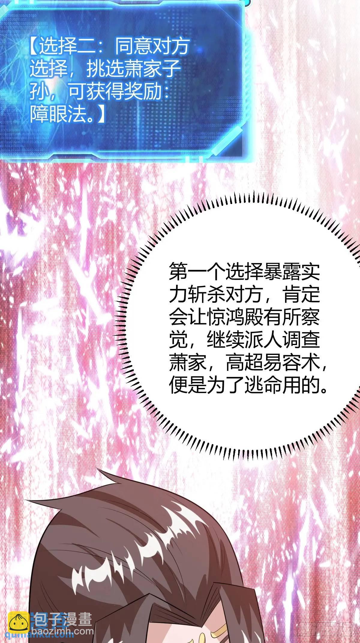 《百岁开系统，孝子贤孙跪满山！》推脱 第49页