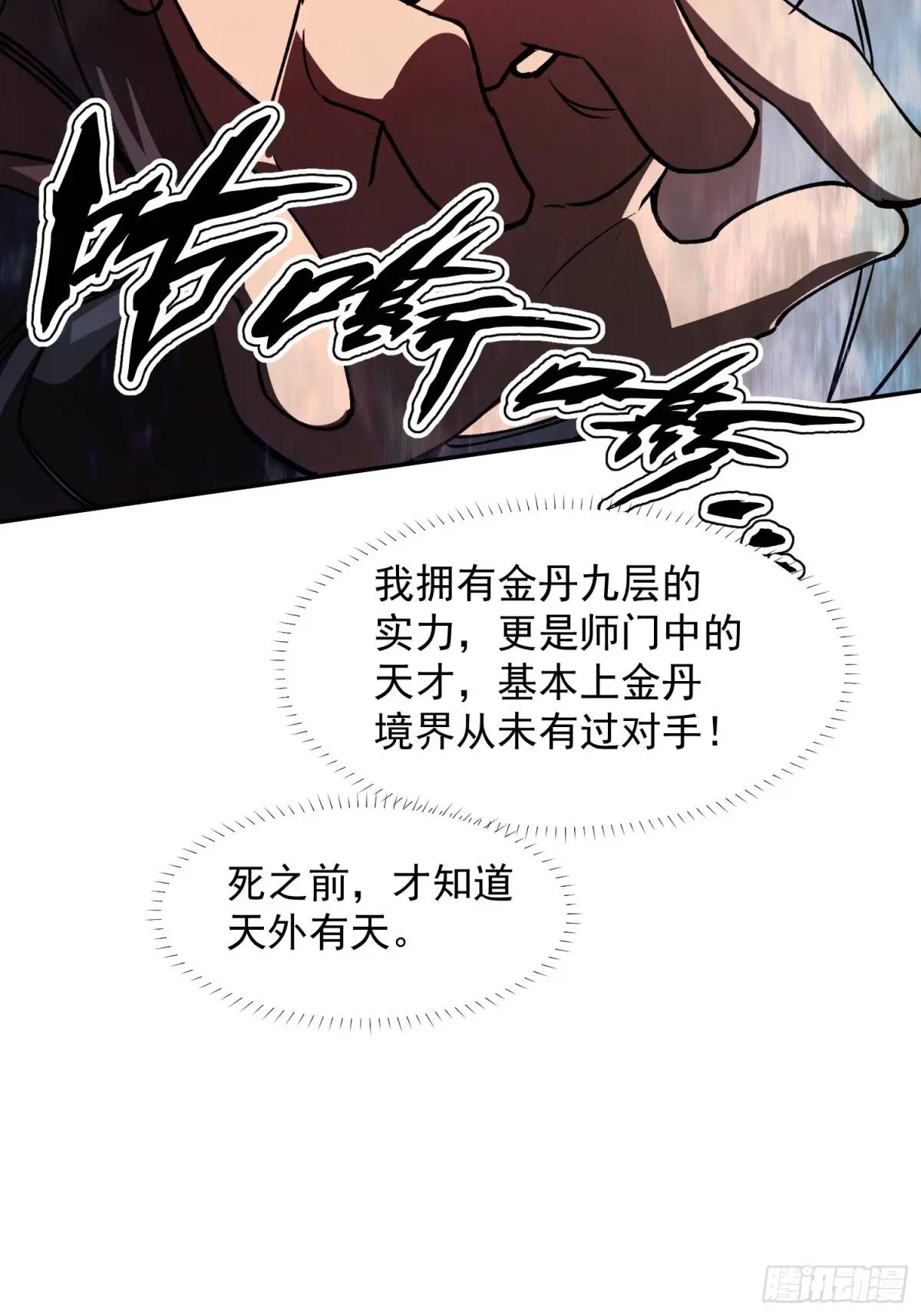 《百岁开系统，孝子贤孙跪满山！》商议叛乱 第20页