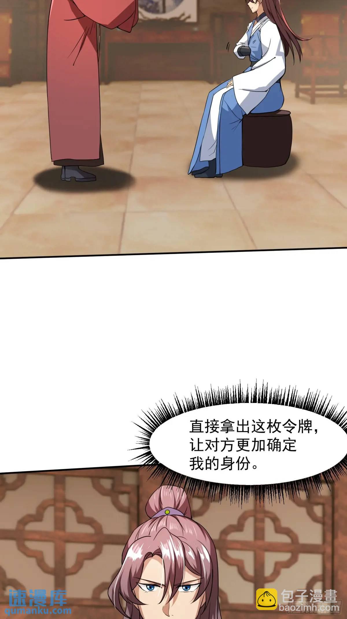 《百岁开系统，孝子贤孙跪满山！》商议叛乱 第43页