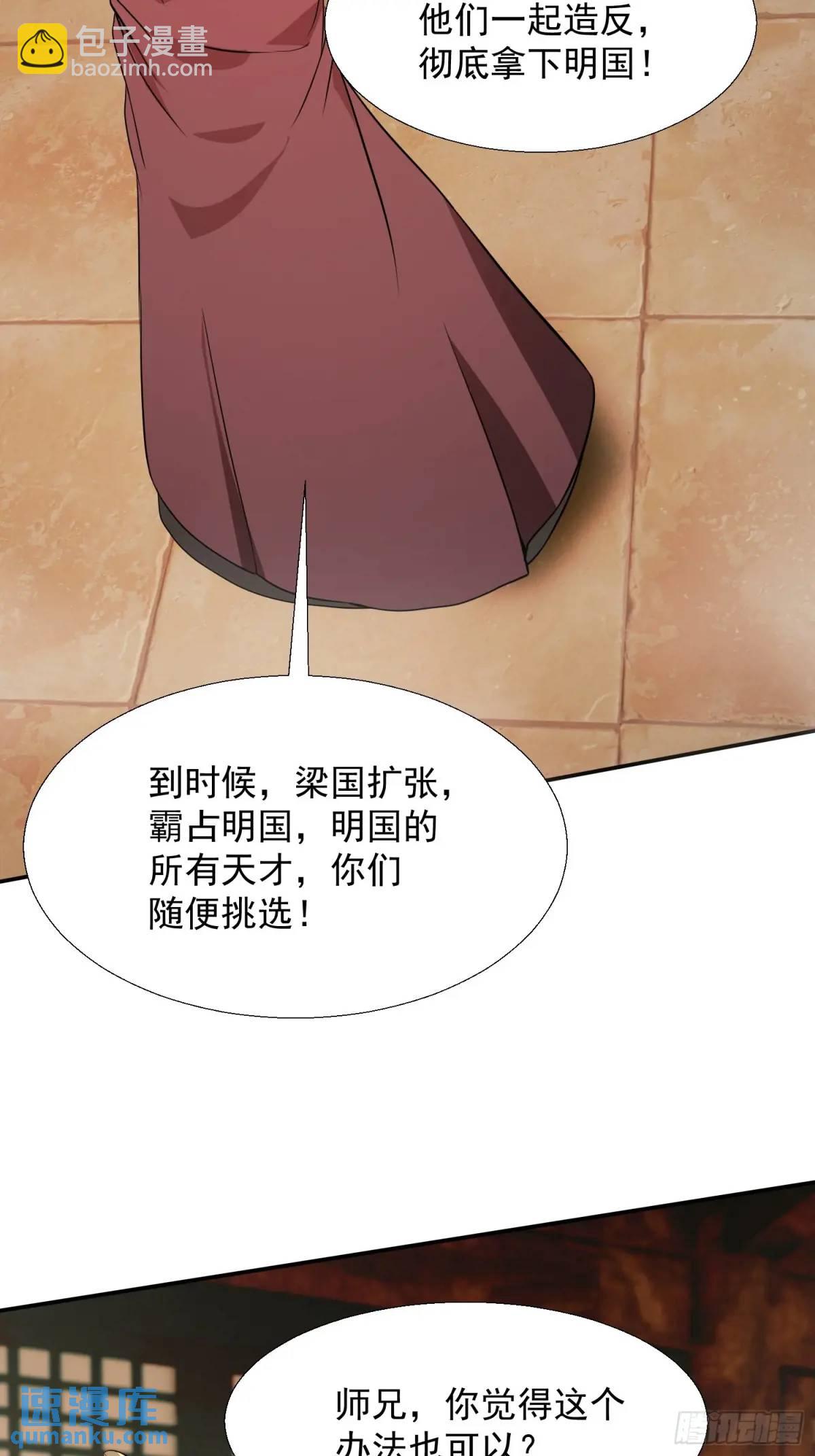 《百岁开系统，孝子贤孙跪满山！》商议叛乱 第46页