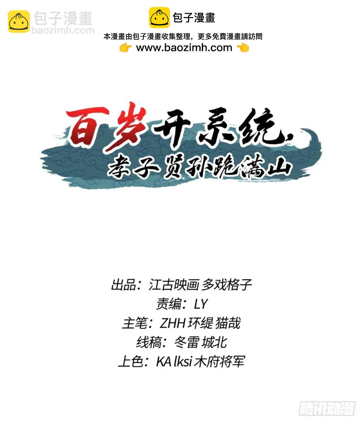 《百岁开系统，孝子贤孙跪满山！》清理明国 第2页