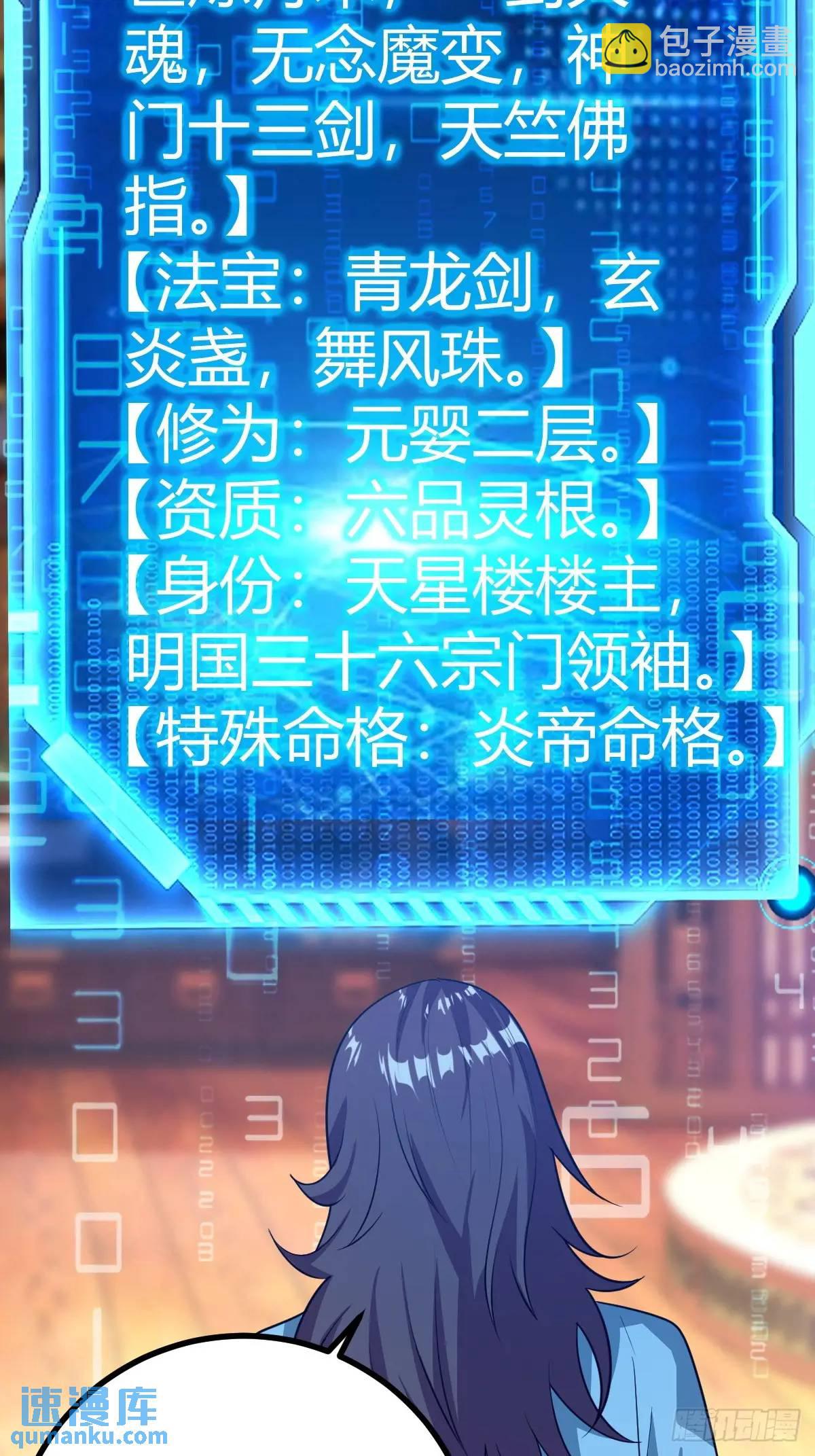 《百岁开系统，孝子贤孙跪满山！》清理明国 第48页