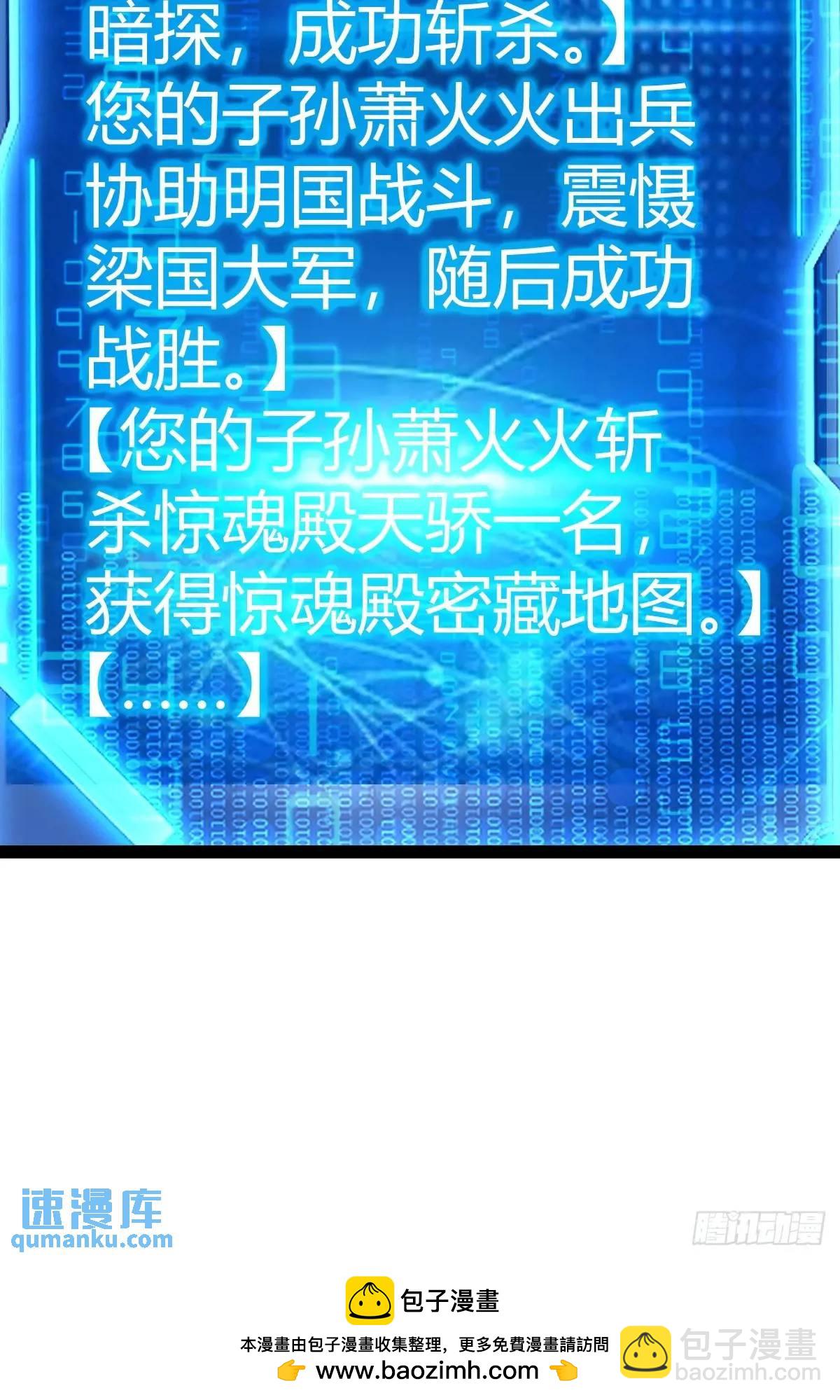 《百岁开系统，孝子贤孙跪满山！》清理明国 第50页