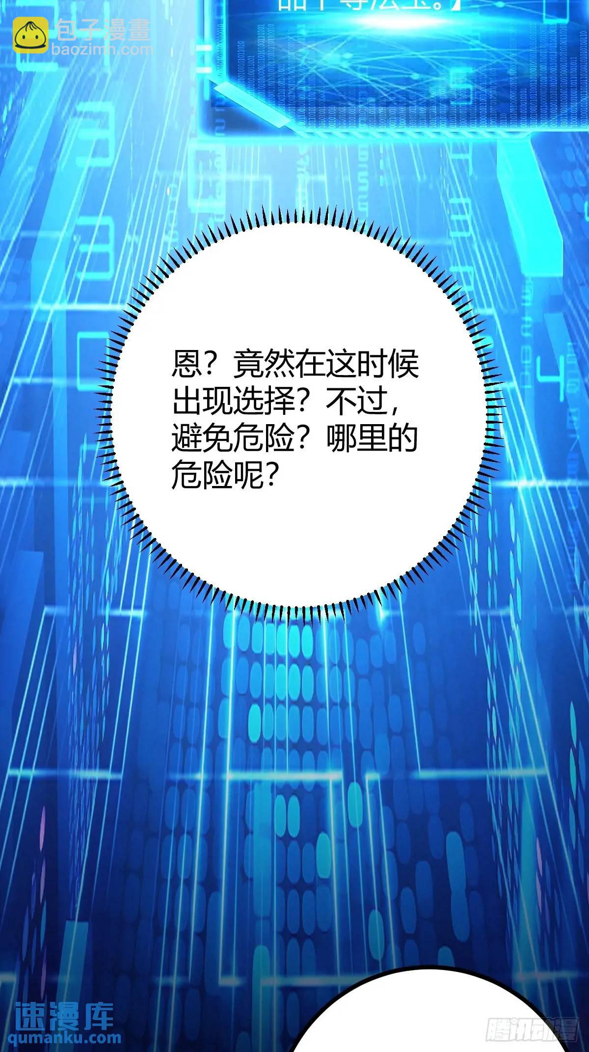 《百岁开系统，孝子贤孙跪满山！》狗改不了吃屎 第15页