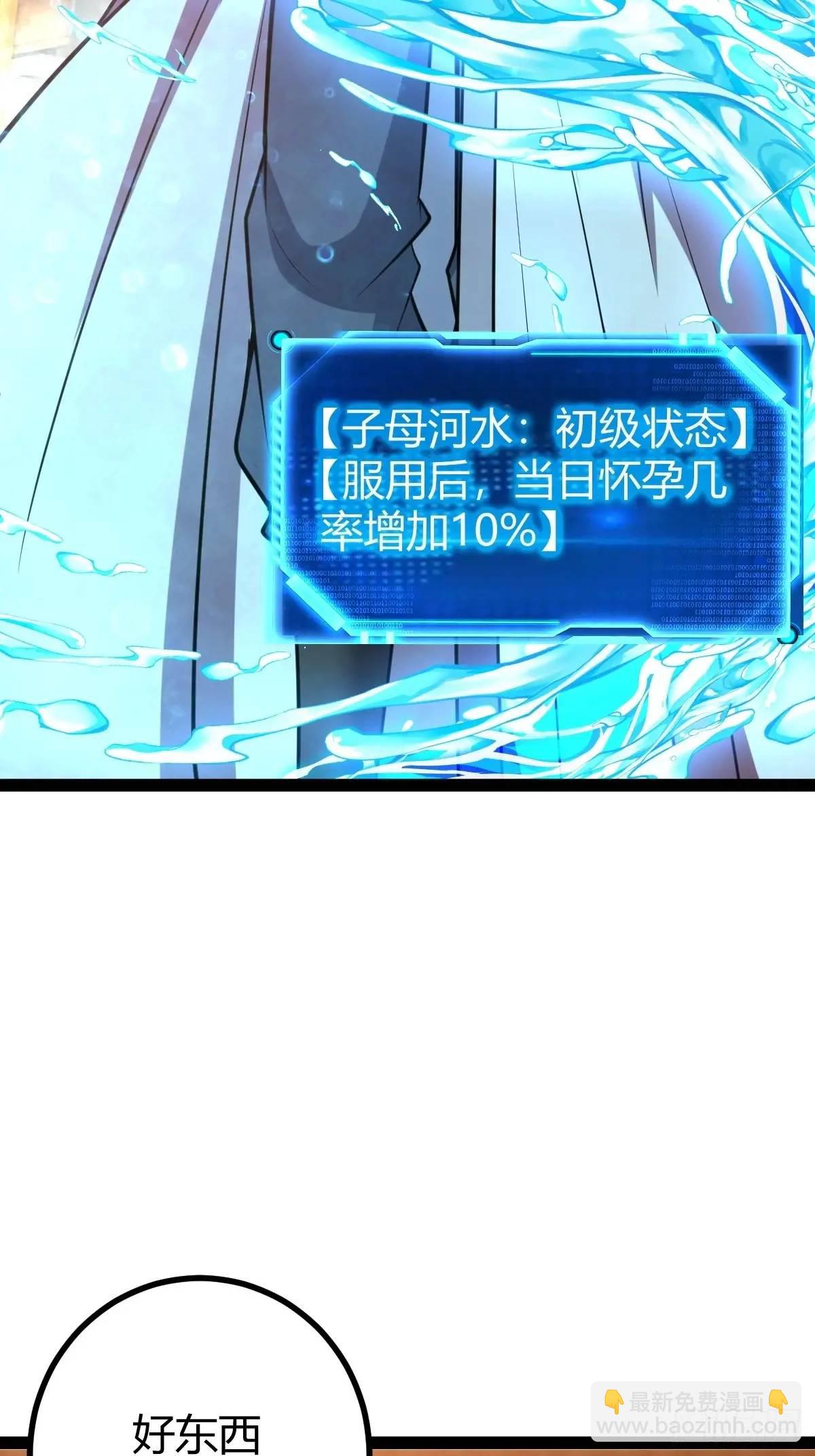 《百岁开系统，孝子贤孙跪满山！》狗改不了吃屎 第20页