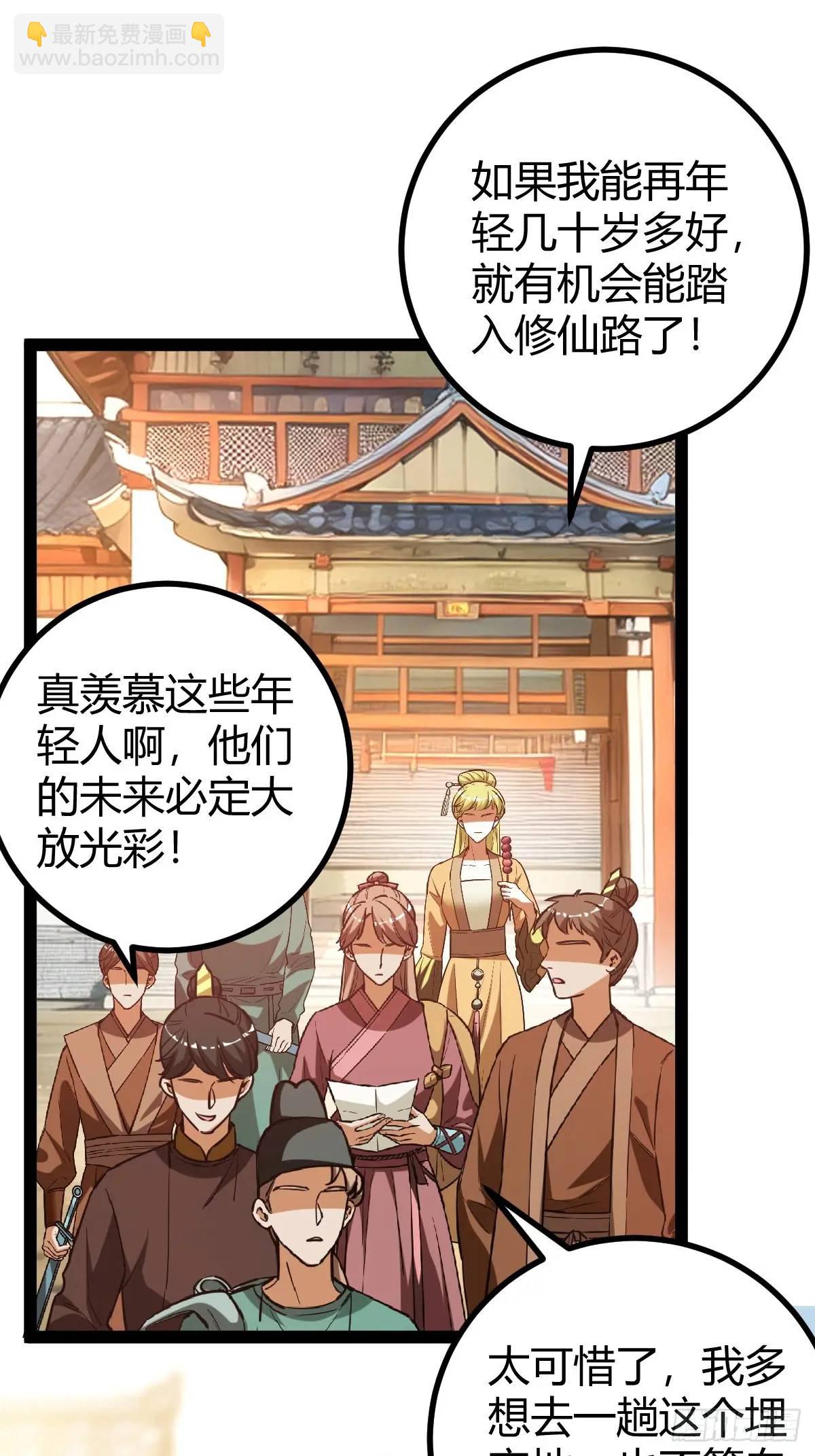 《百岁开系统，孝子贤孙跪满山！》狗改不了吃屎 第29页
