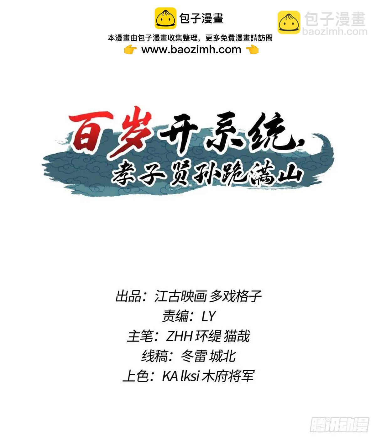 《百岁开系统，孝子贤孙跪满山！》狗改不了吃屎 第2页