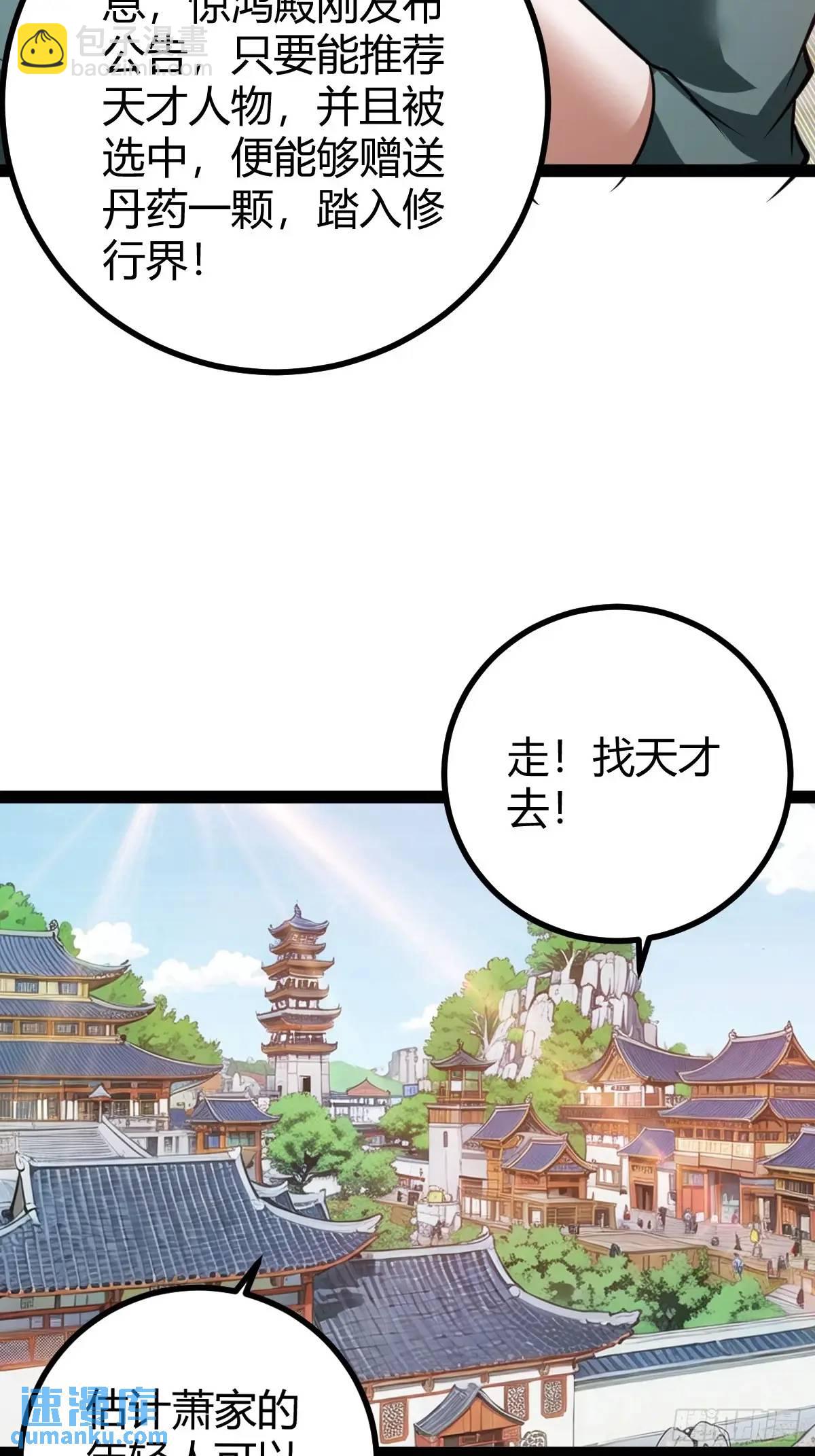《百岁开系统，孝子贤孙跪满山！》狗改不了吃屎 第31页