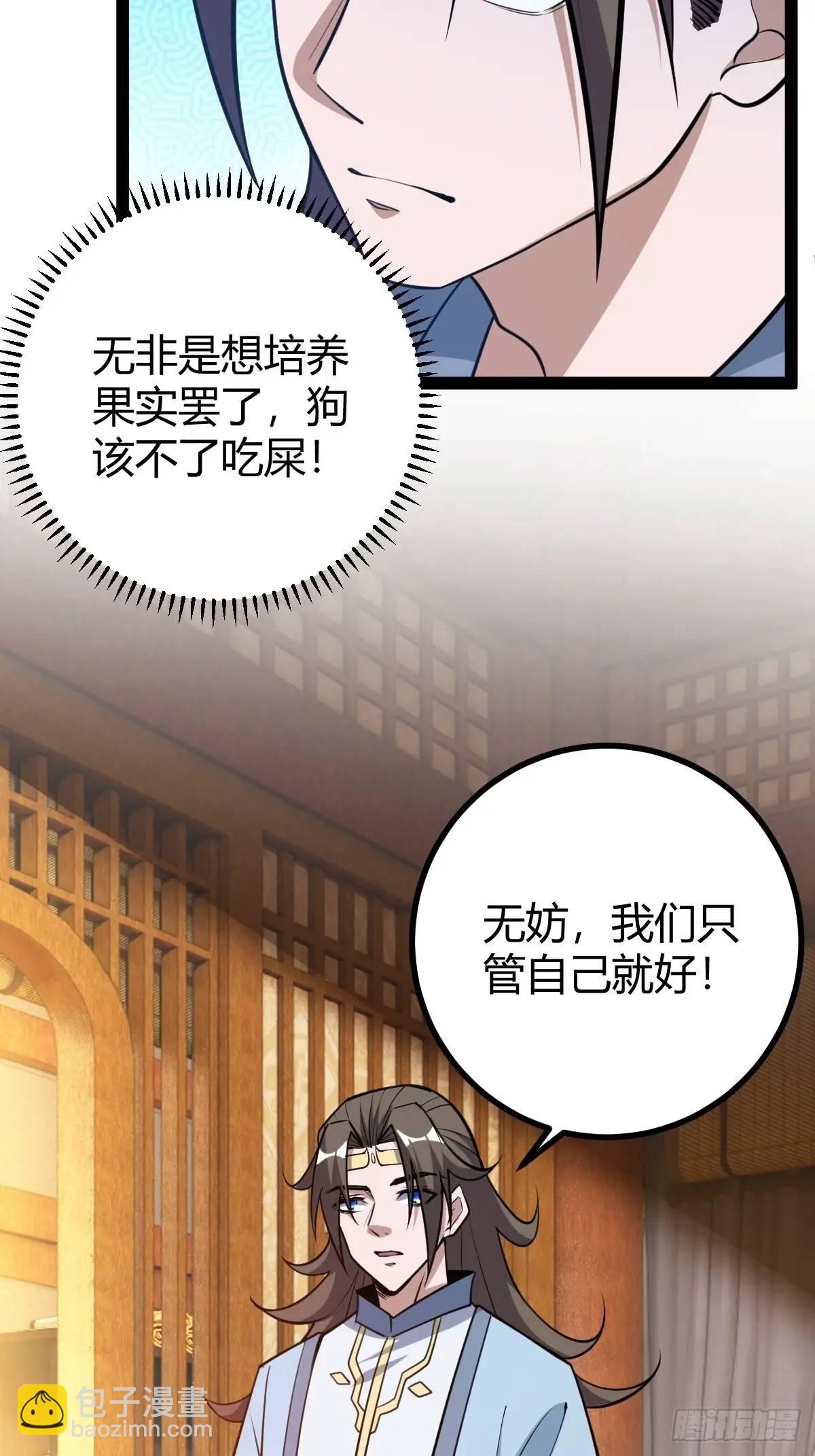 《百岁开系统，孝子贤孙跪满山！》狗改不了吃屎 第37页