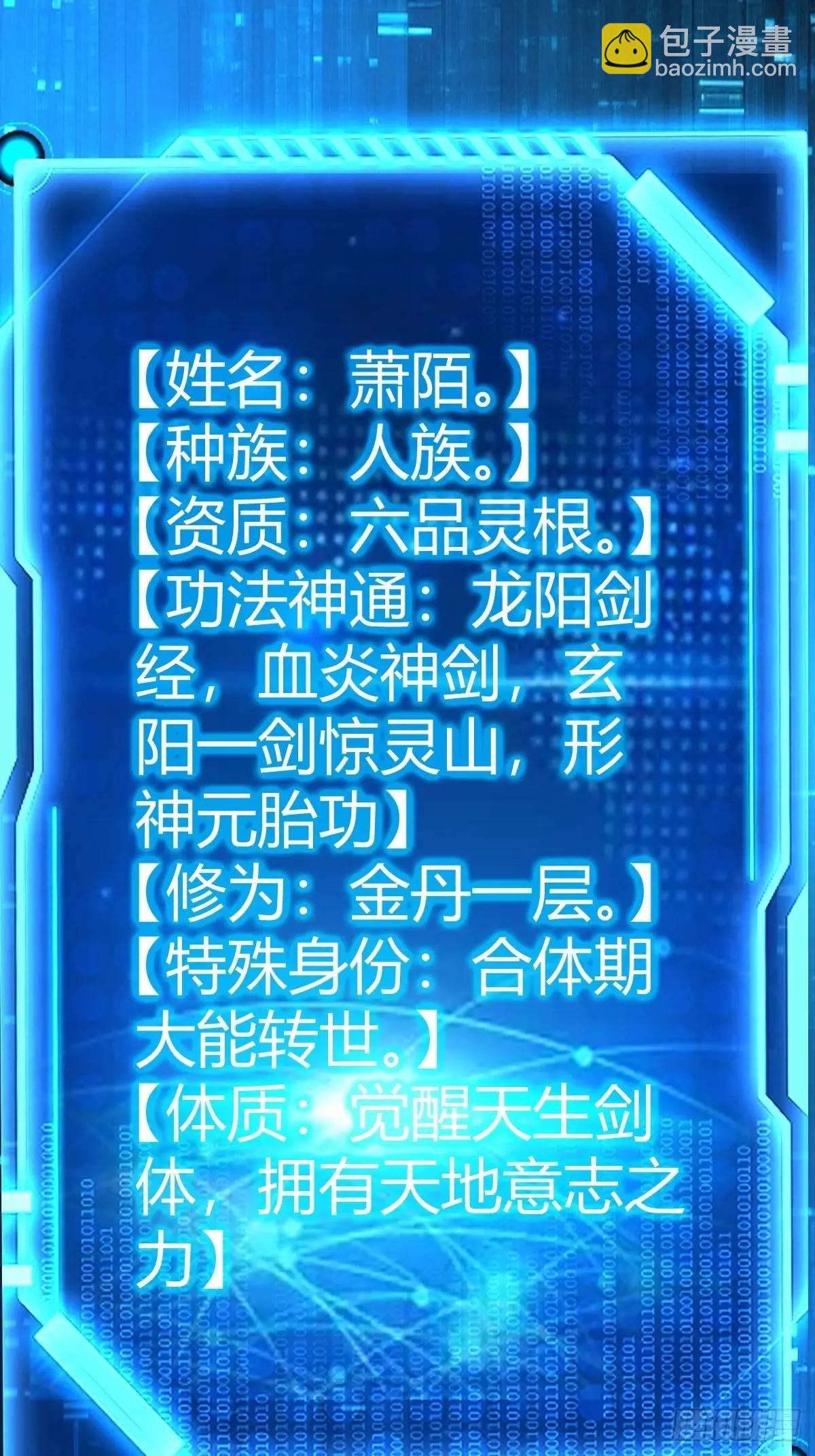 《百岁开系统，孝子贤孙跪满山！》狗改不了吃屎 第3页